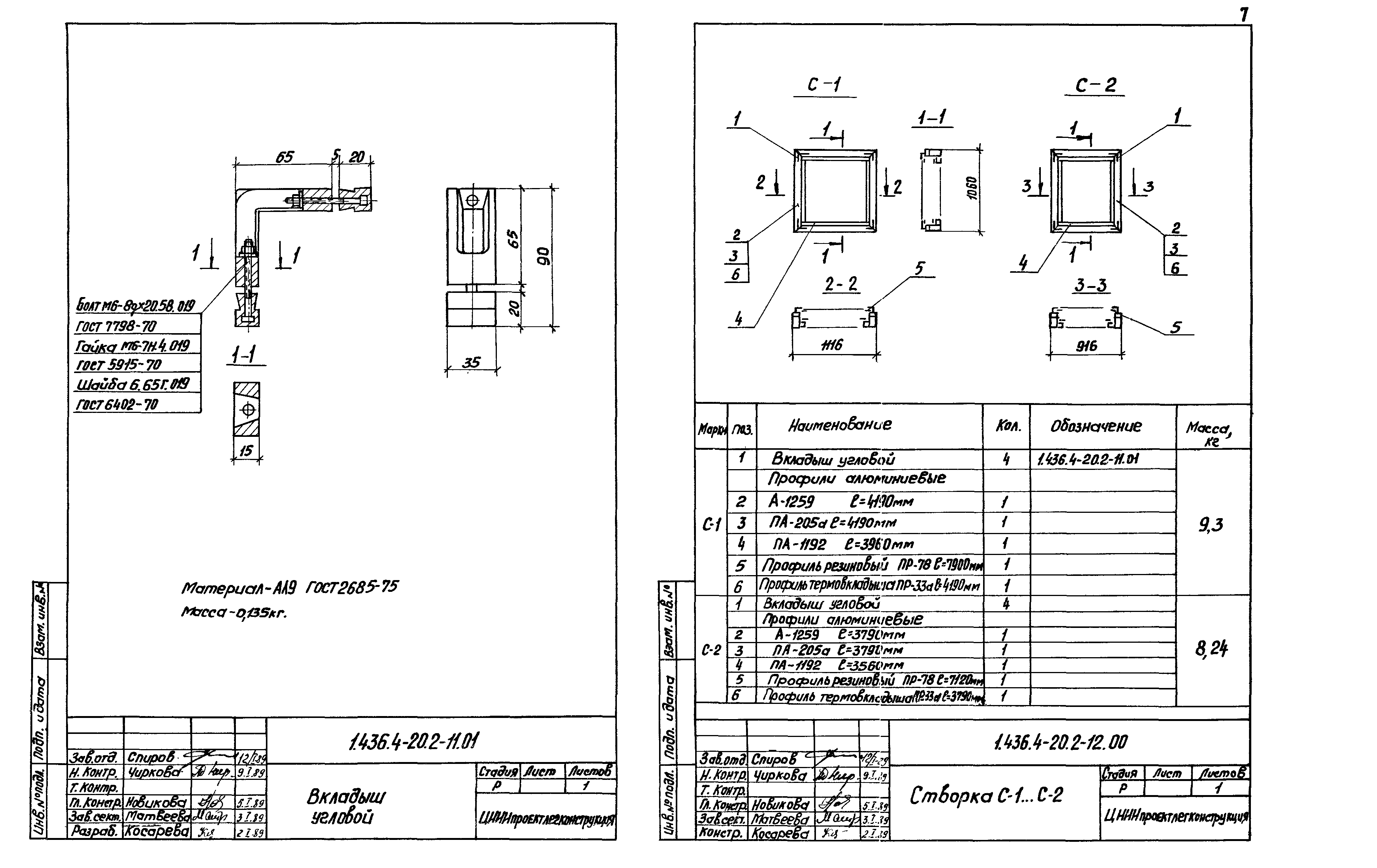 Серия 1.436.4-20