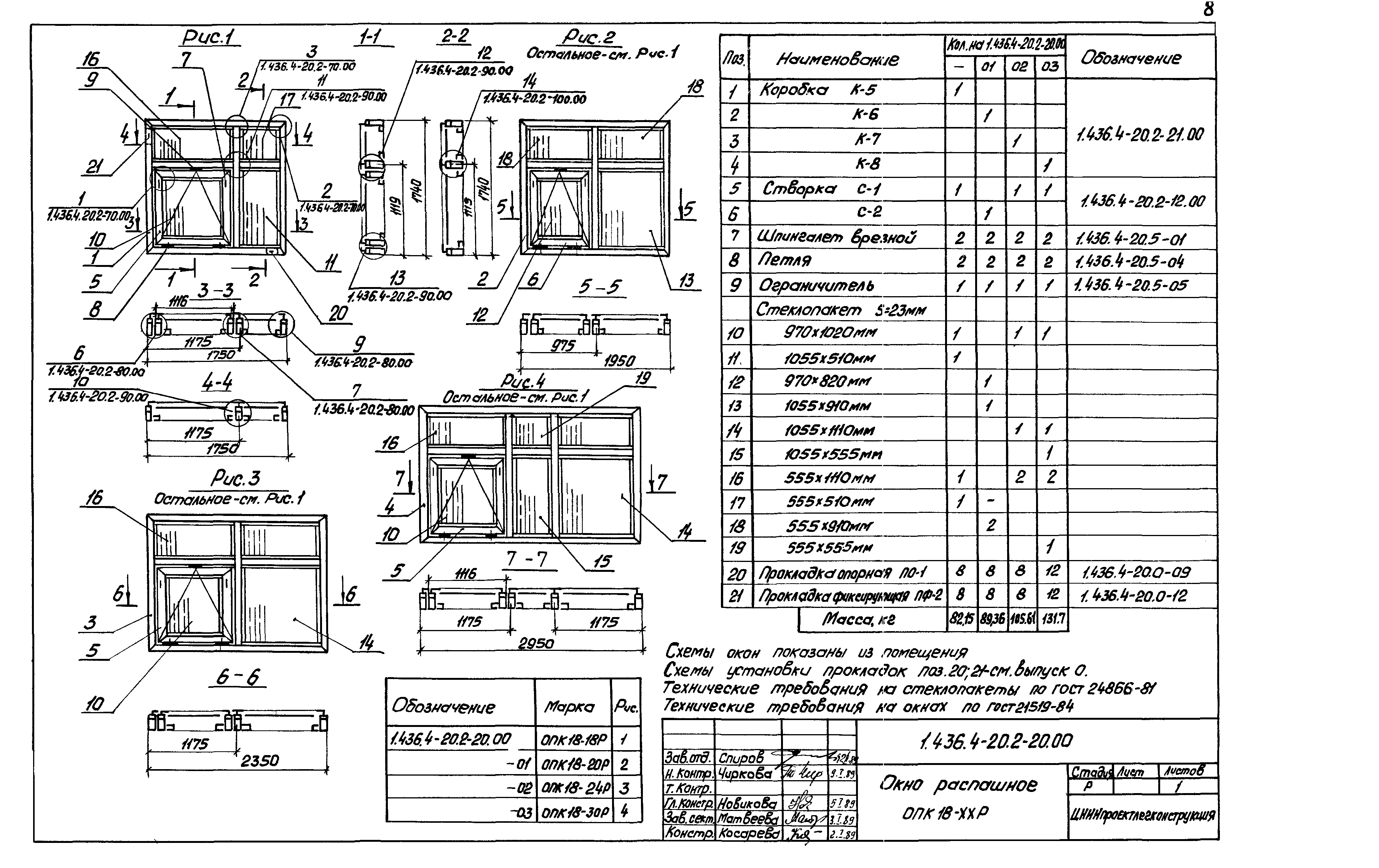 Серия 1.436.4-20