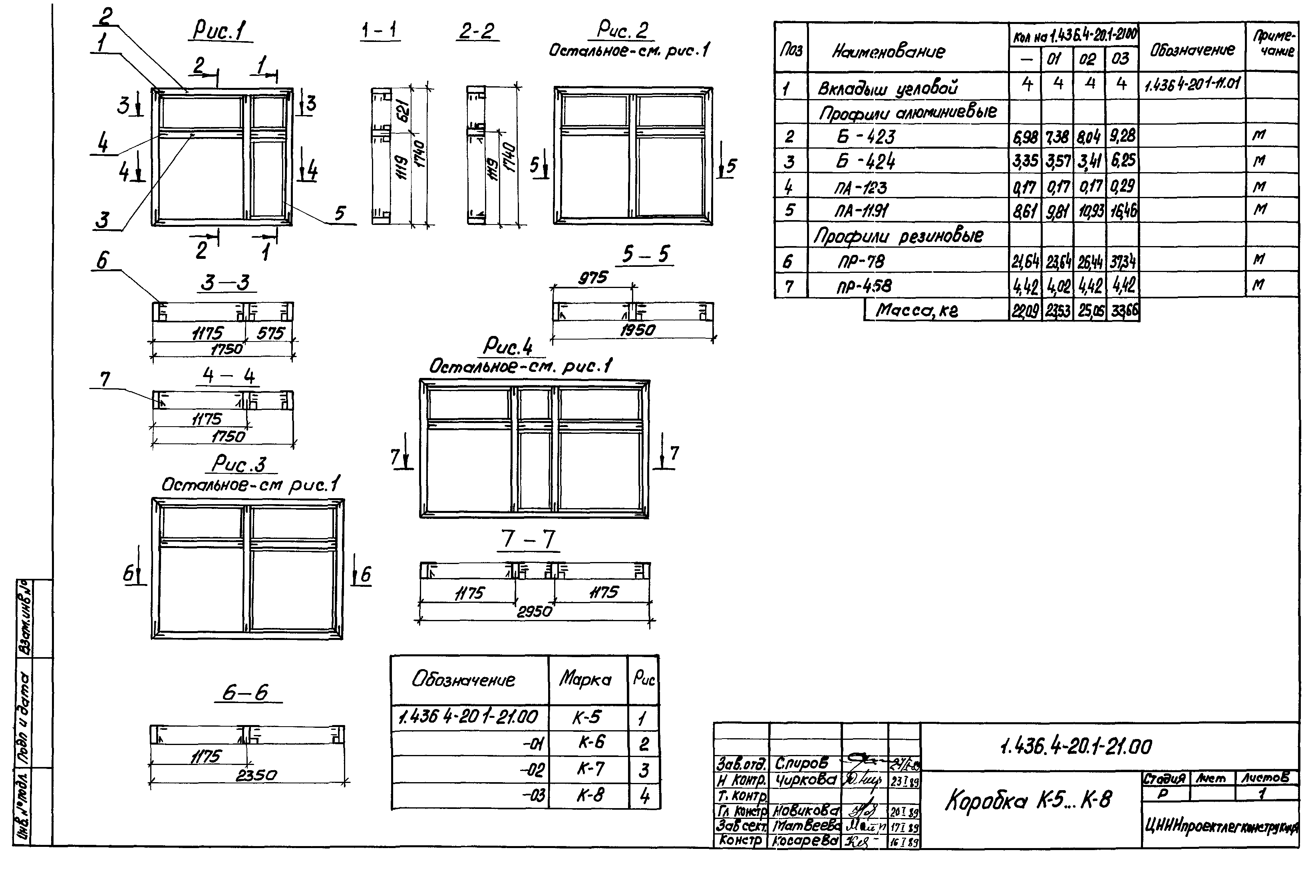 Серия 1.436.4-20