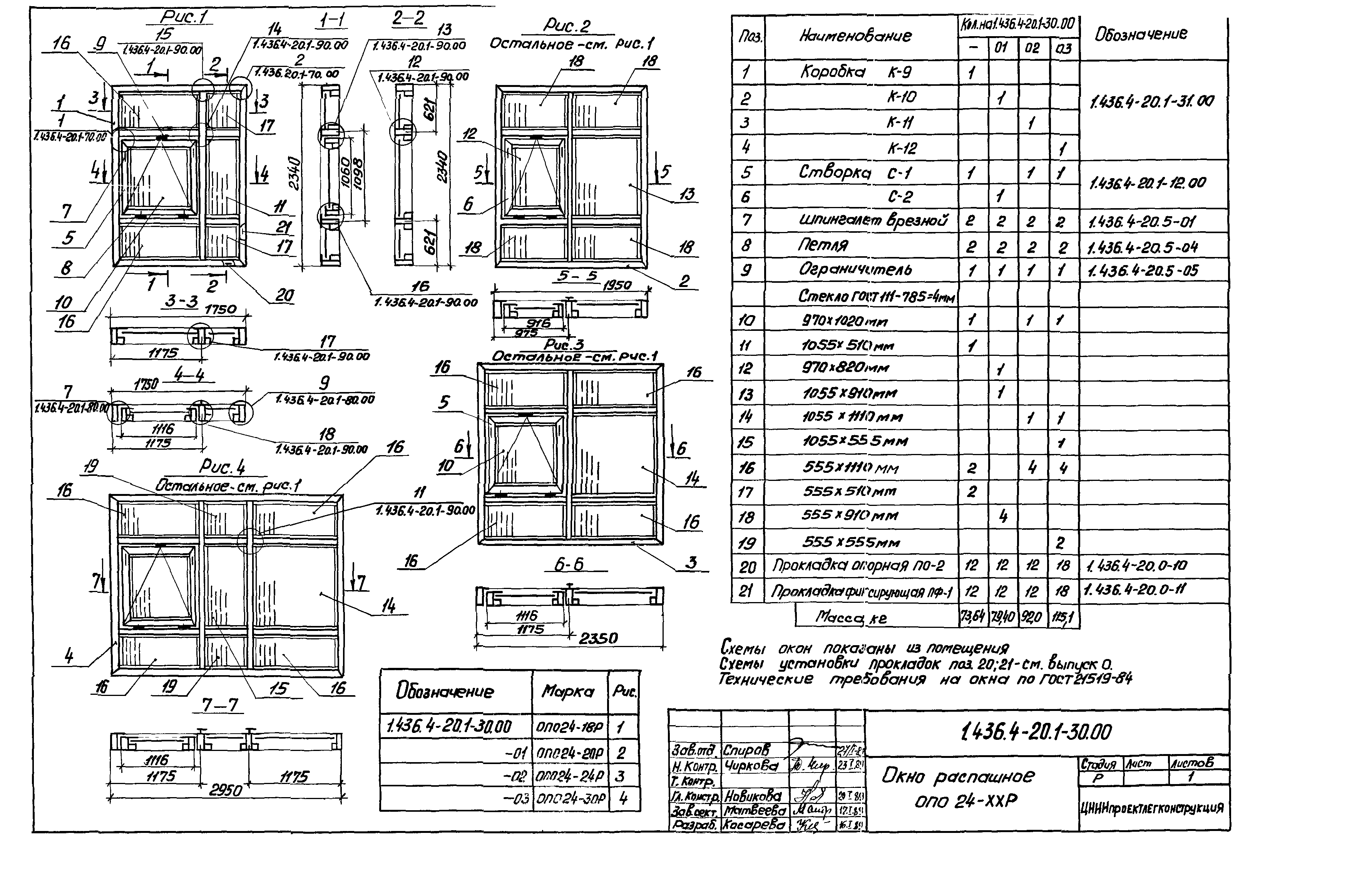 Серия 1.436.4-20