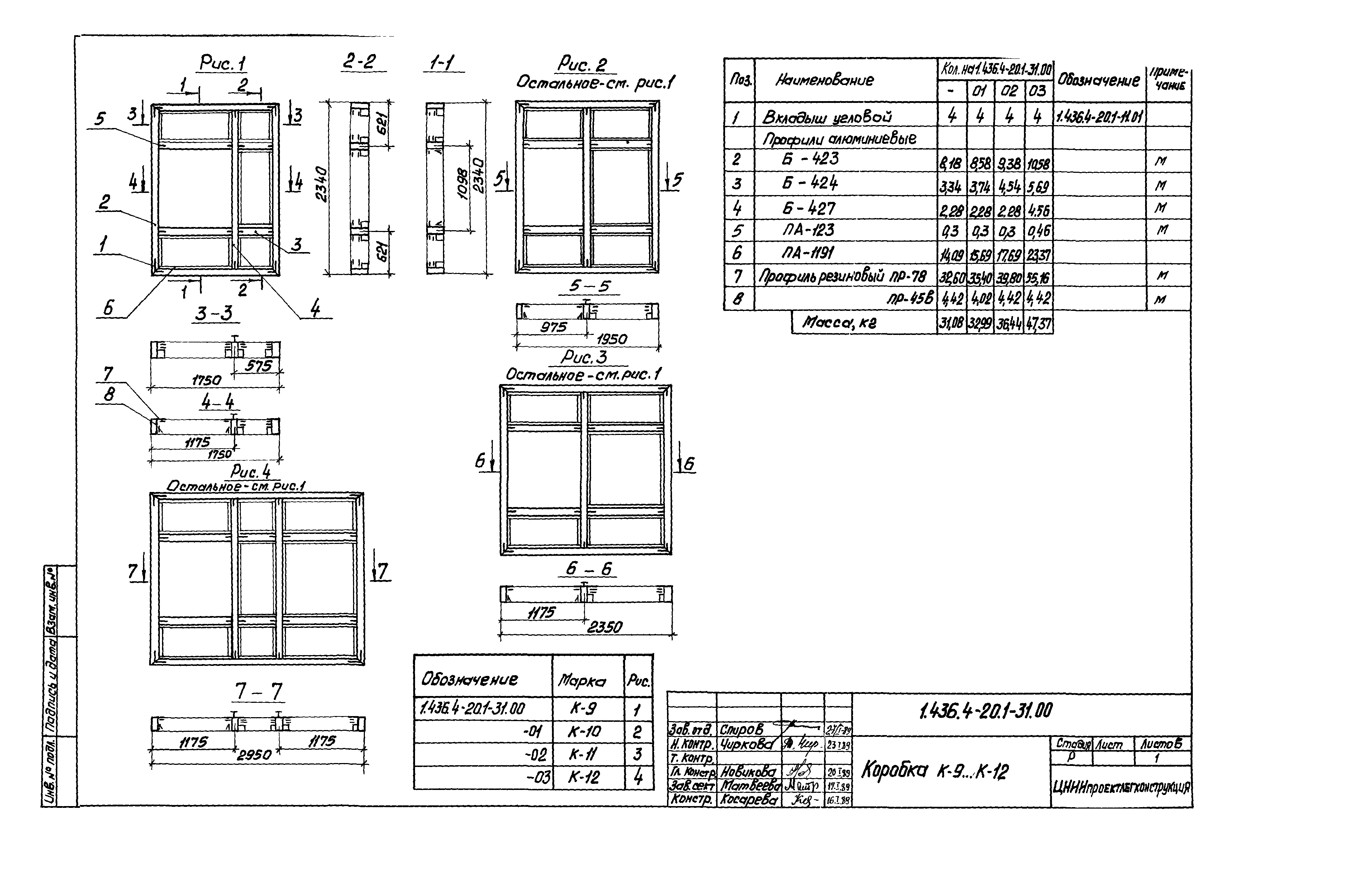 Серия 1.436.4-20