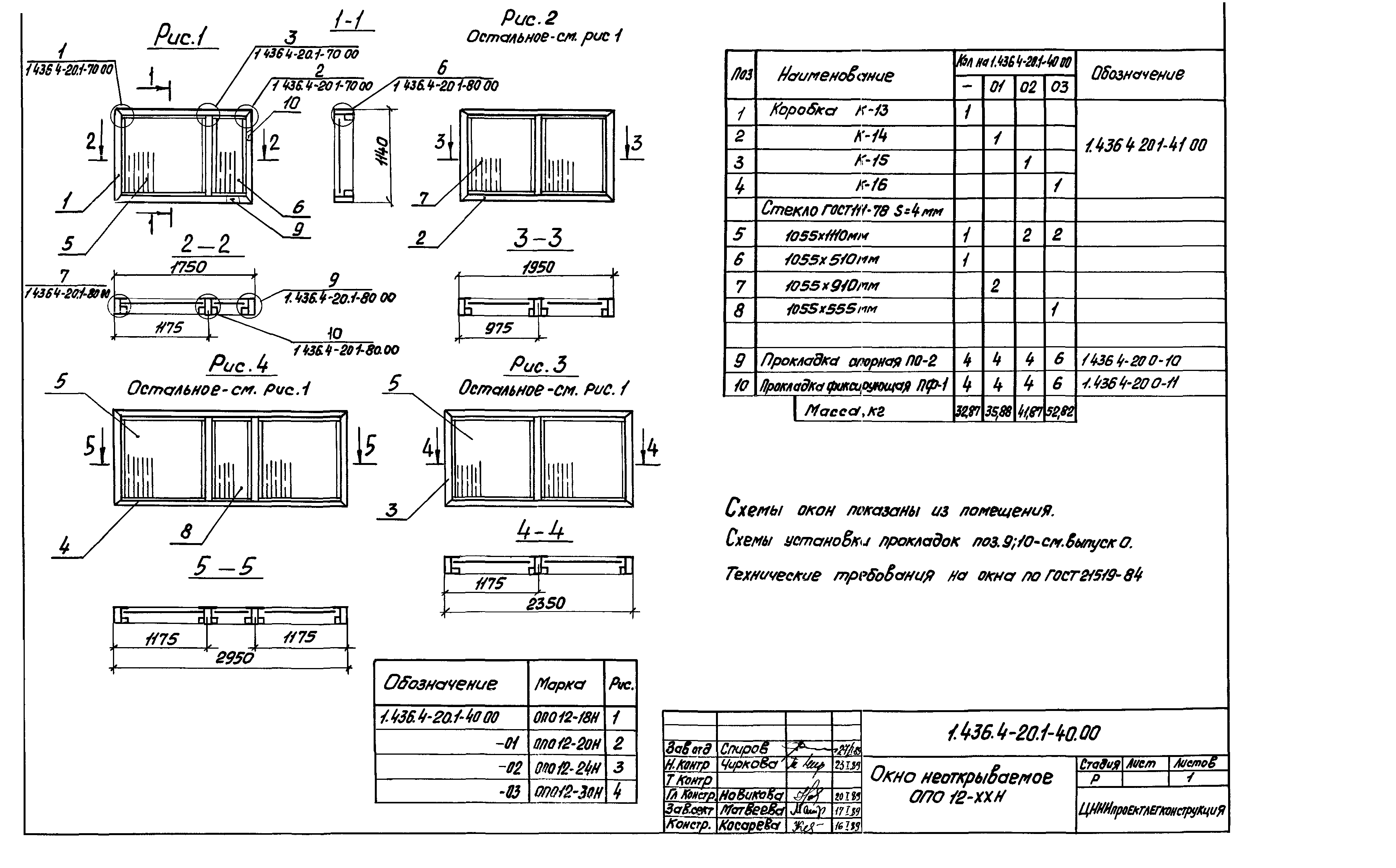 Серия 1.436.4-20