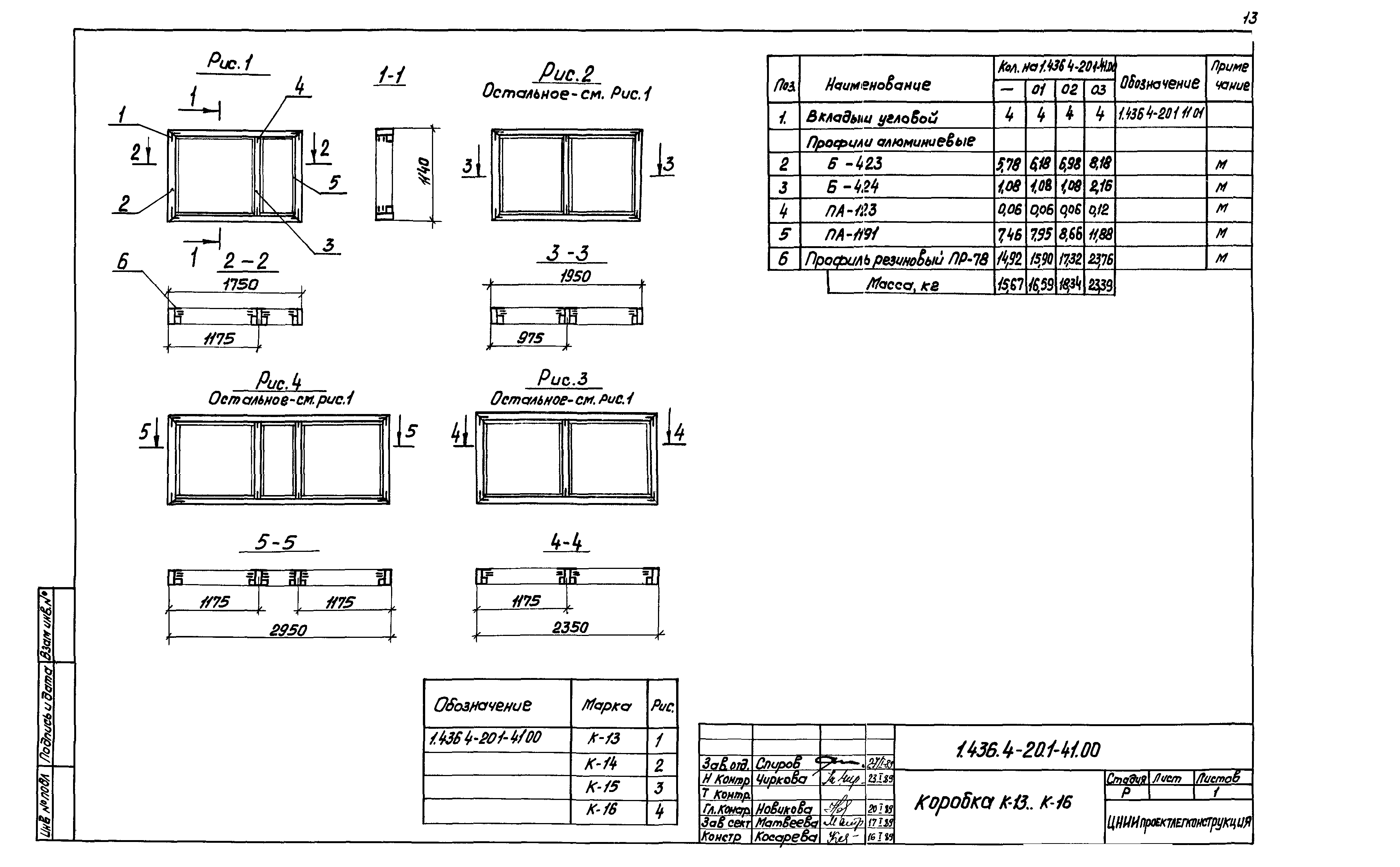 Серия 1.436.4-20