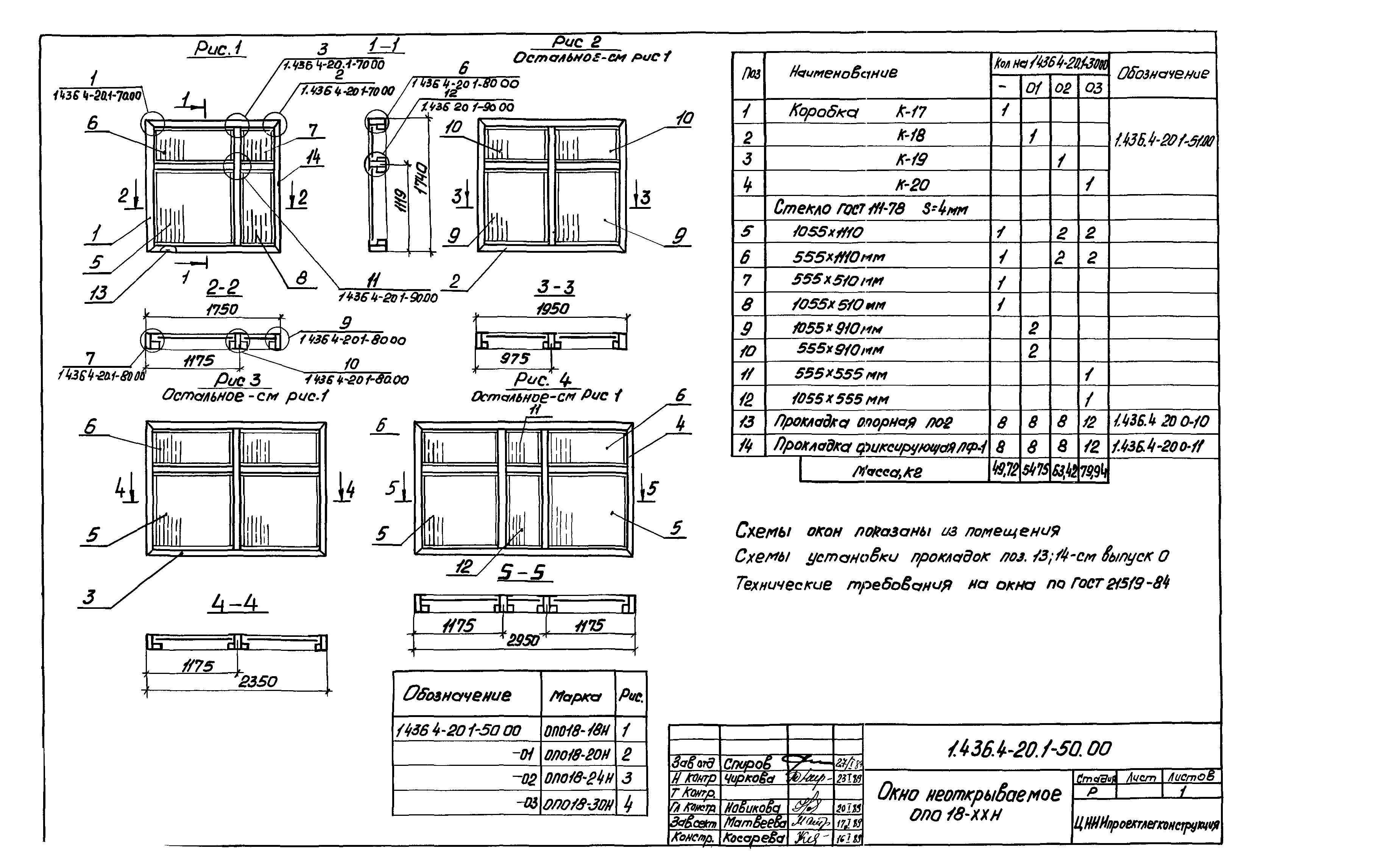 Серия 1.436.4-20