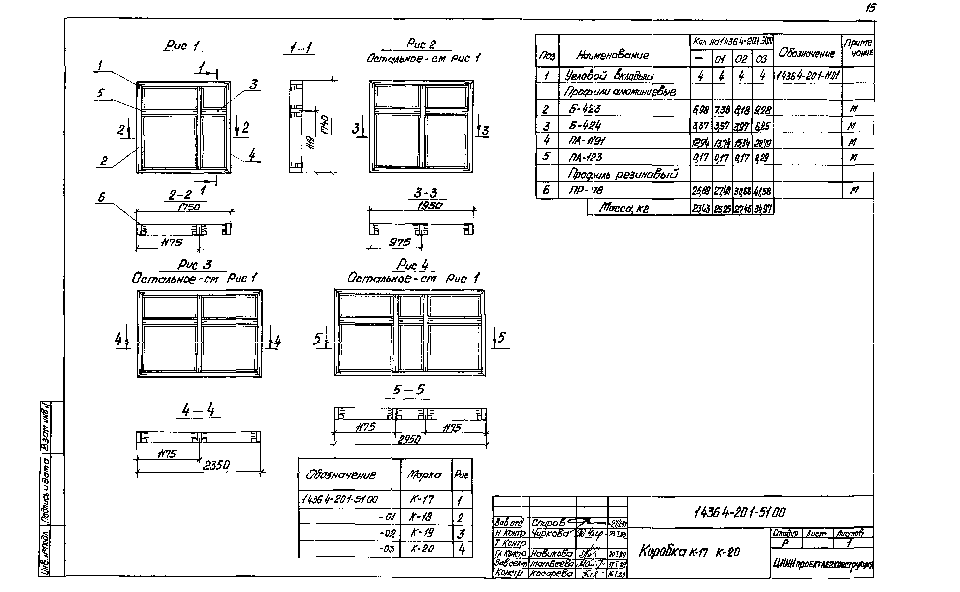 Серия 1.436.4-20