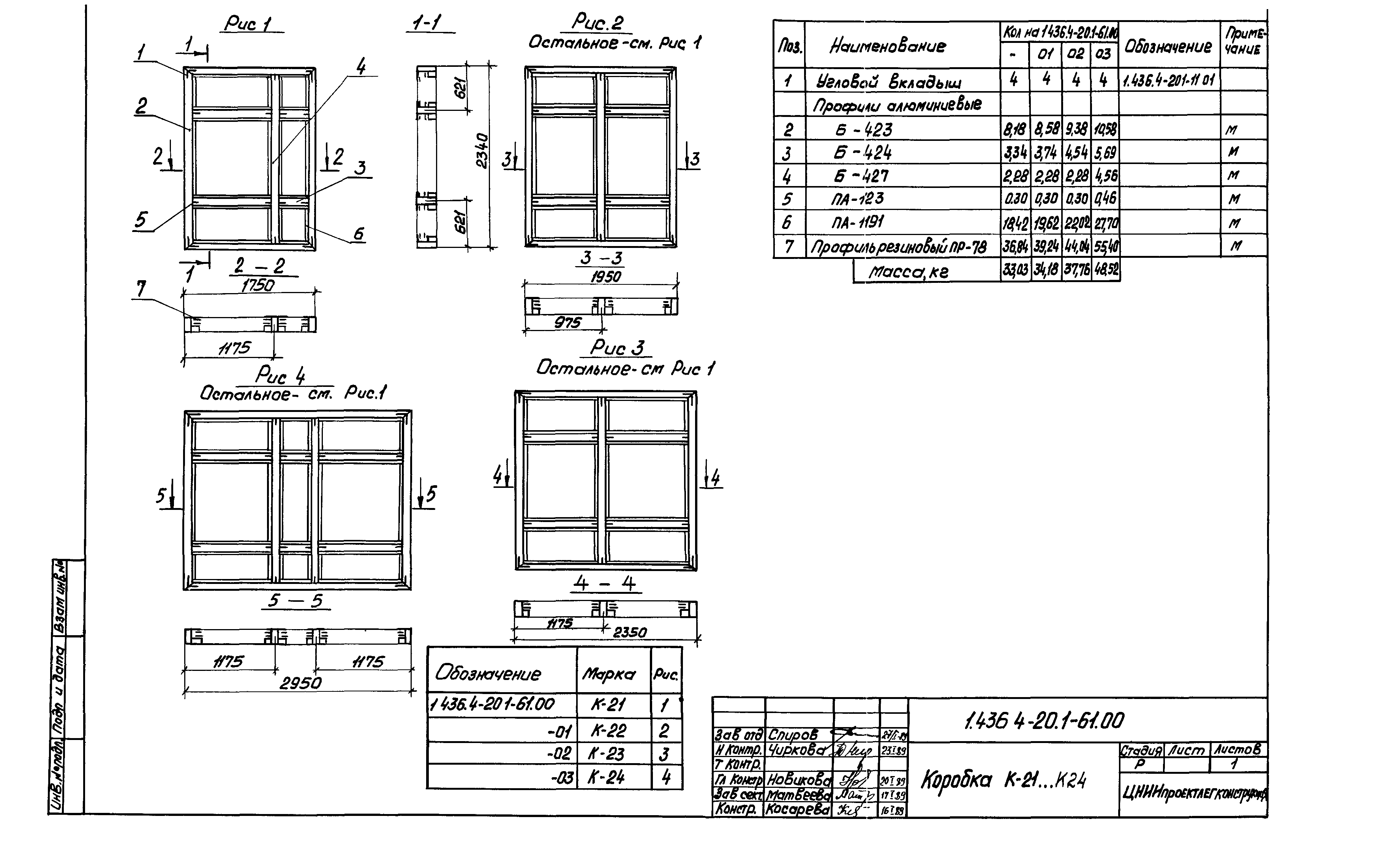 Серия 1.436.4-20