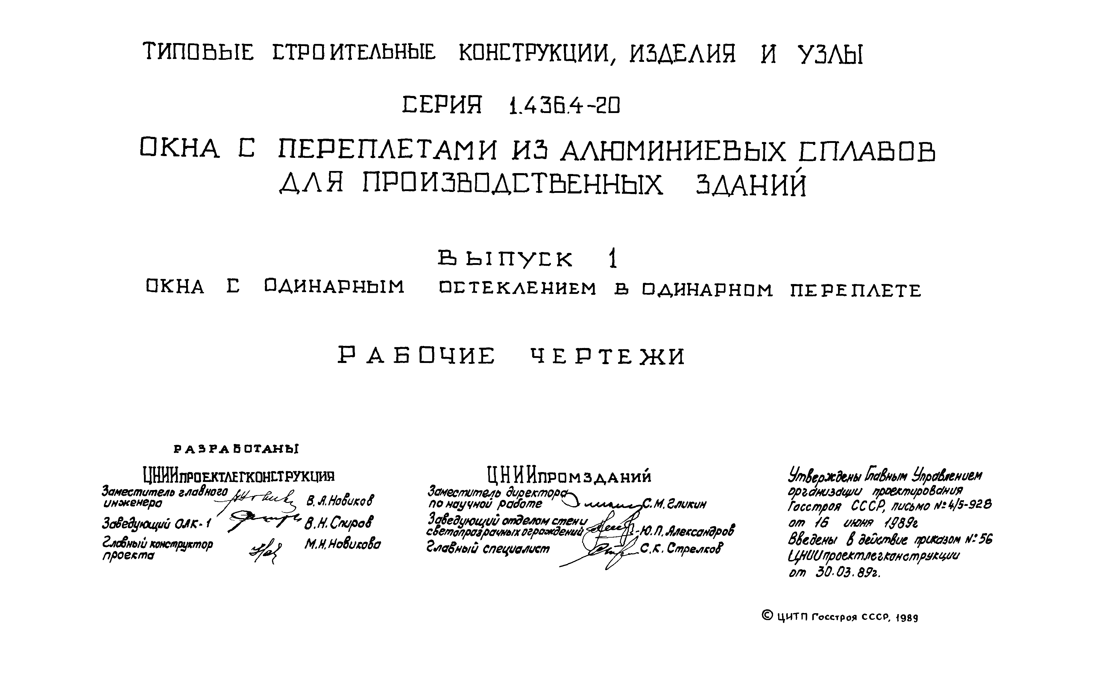 Серия 1.436.4-20