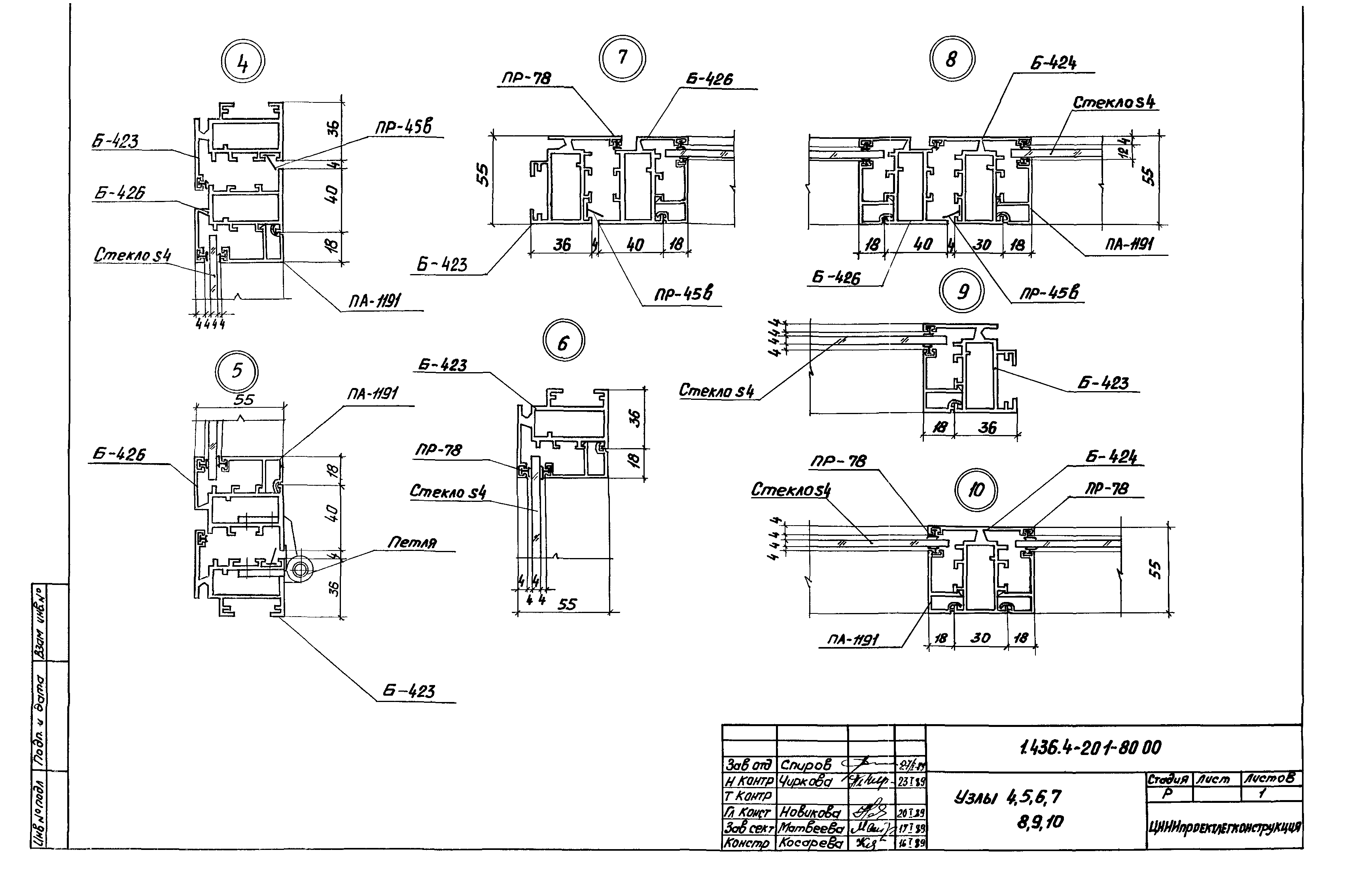 Серия 1.436.4-20