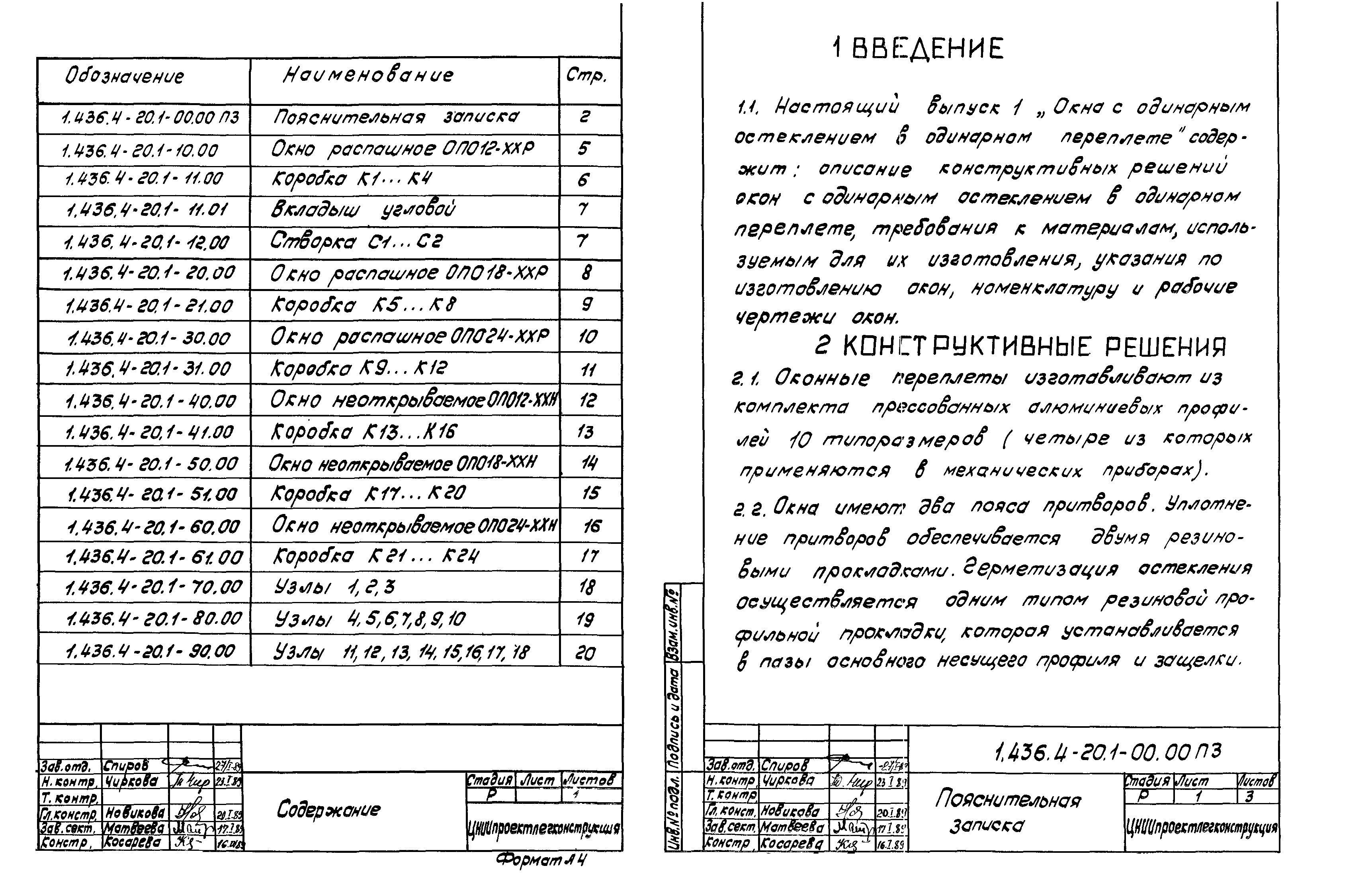 Серия 1.436.4-20