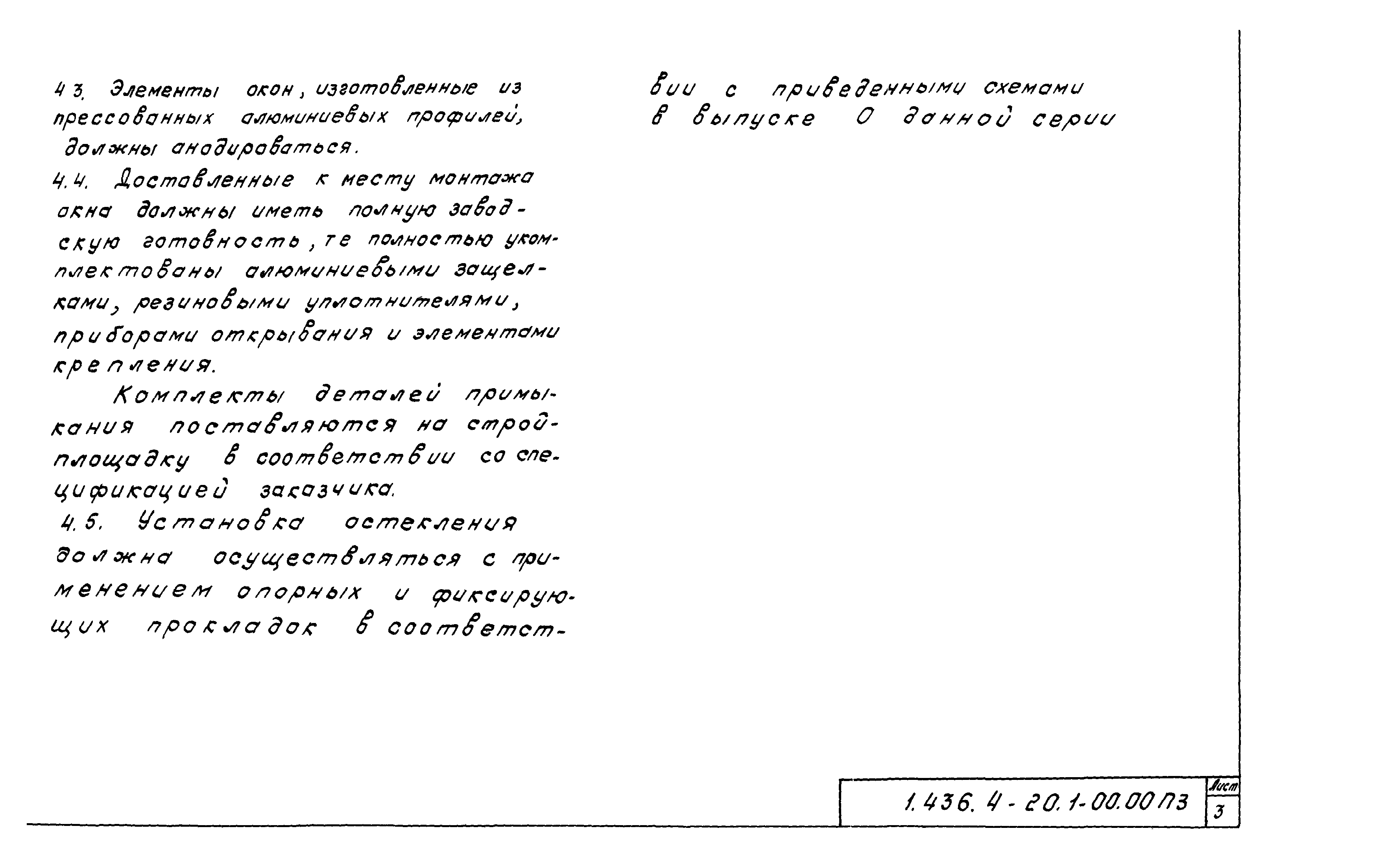 Серия 1.436.4-20