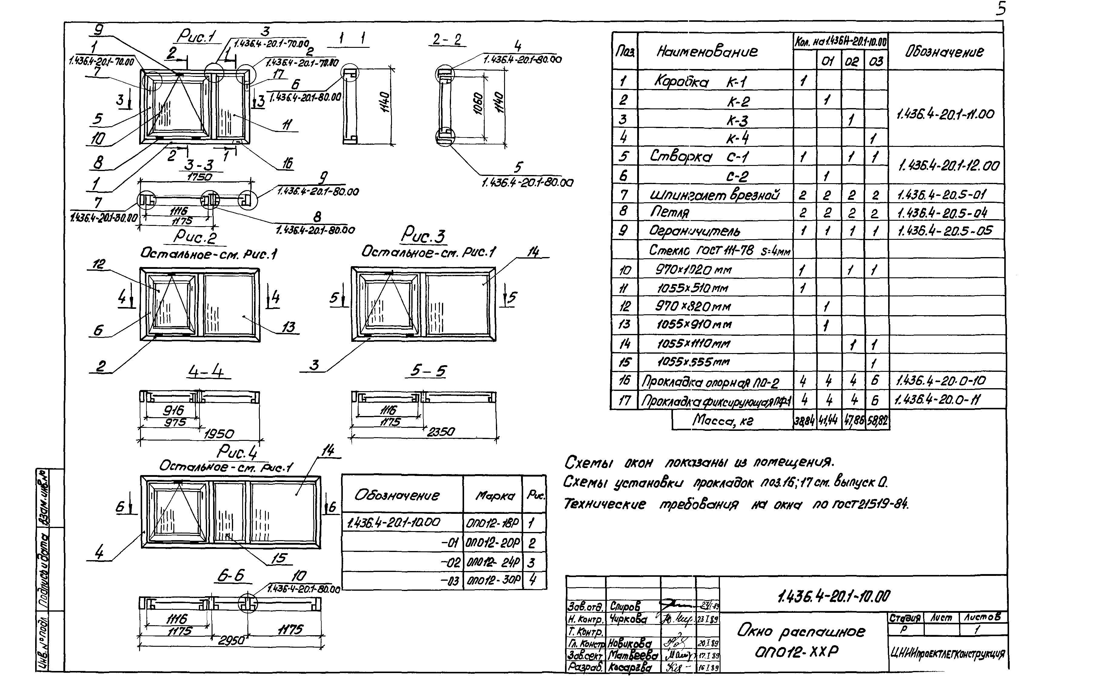 Серия 1.436.4-20