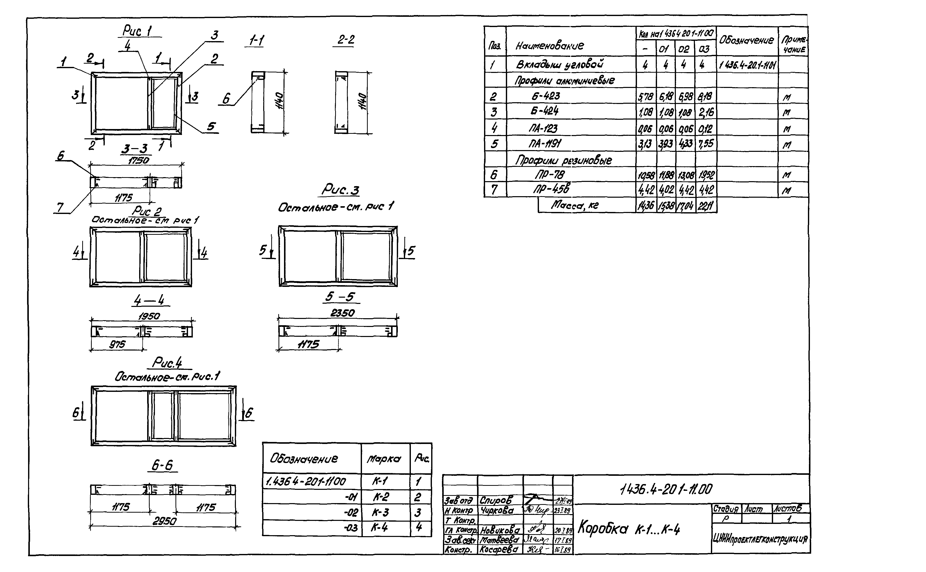 Серия 1.436.4-20