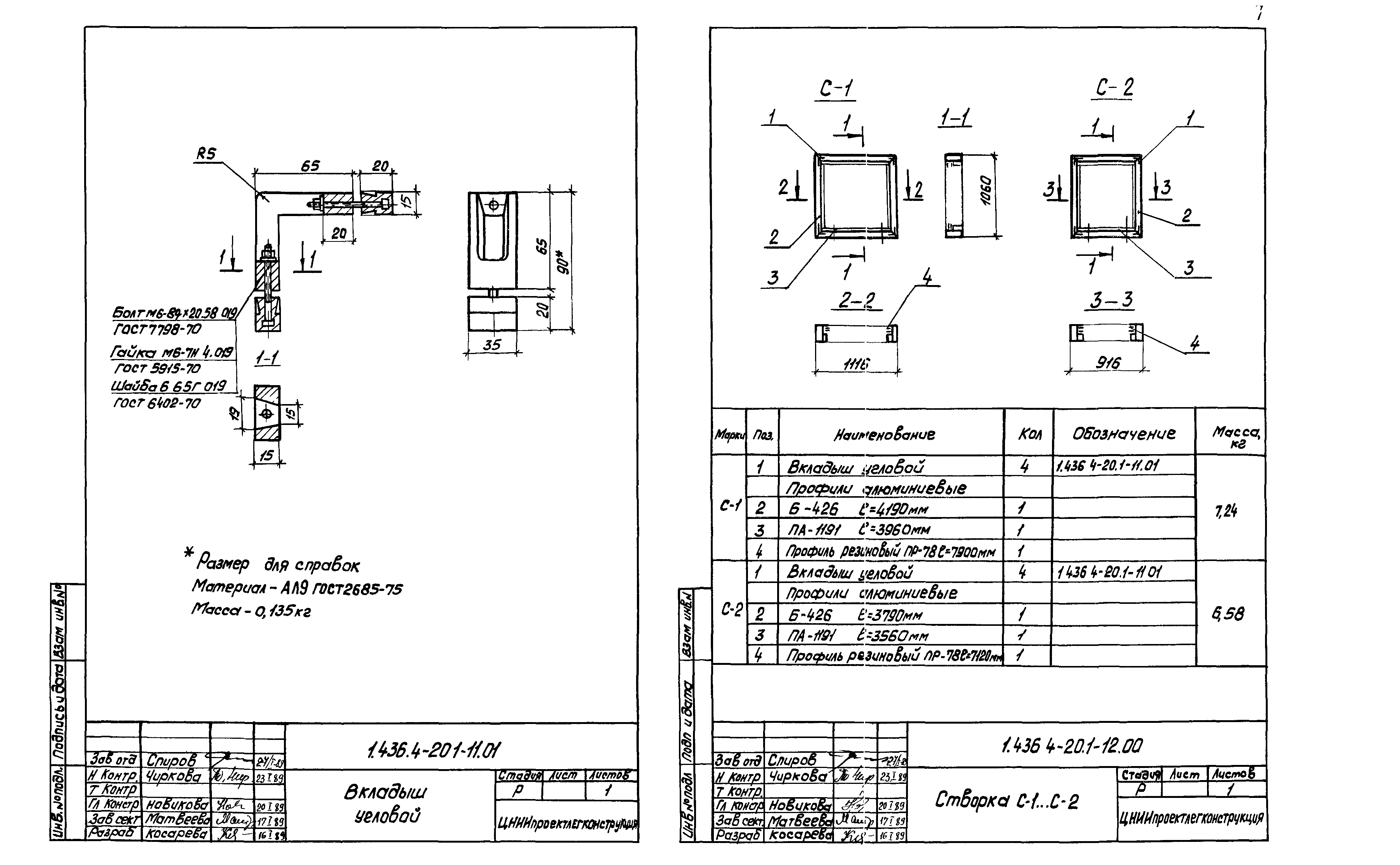 Серия 1.436.4-20