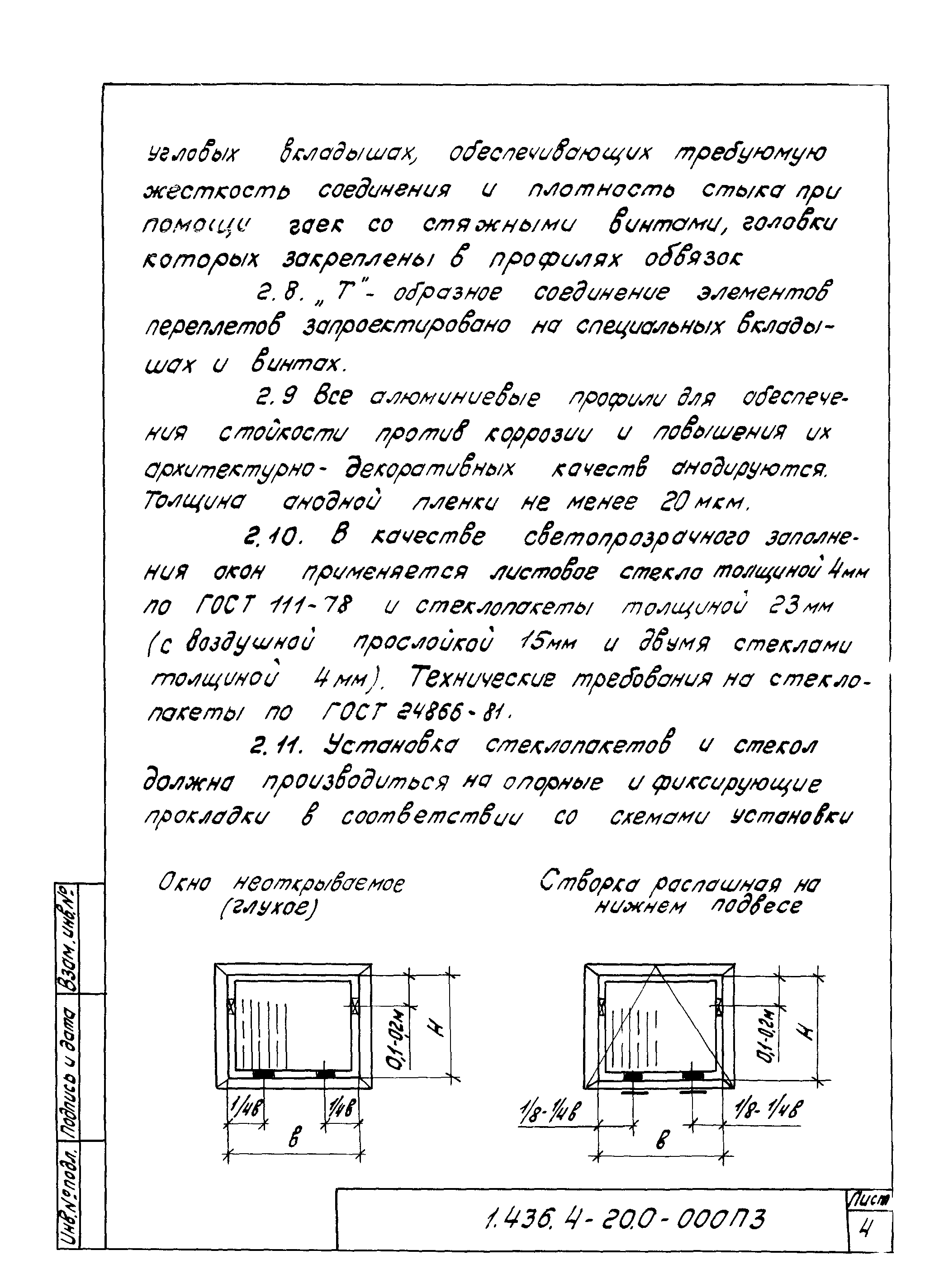 Серия 1.436.4-20