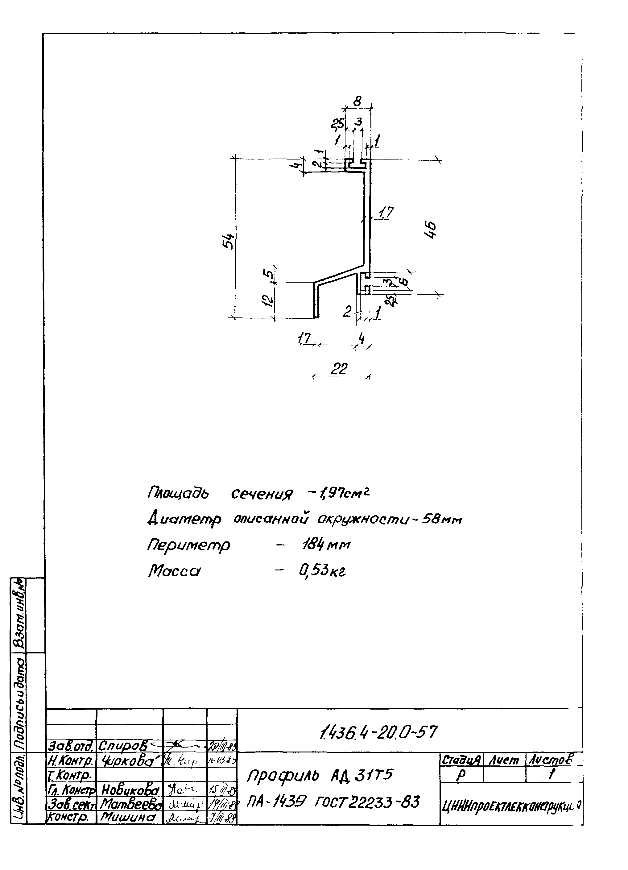 Серия 1.436.4-20