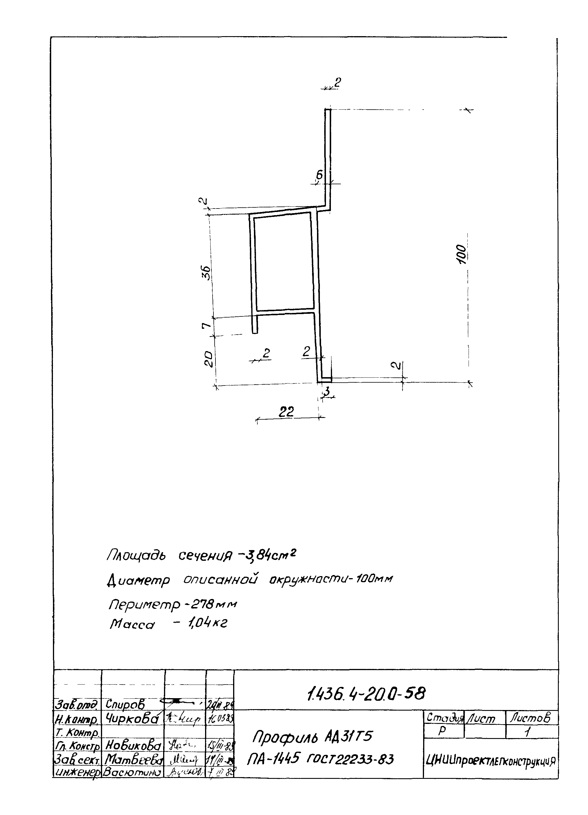 Серия 1.436.4-20