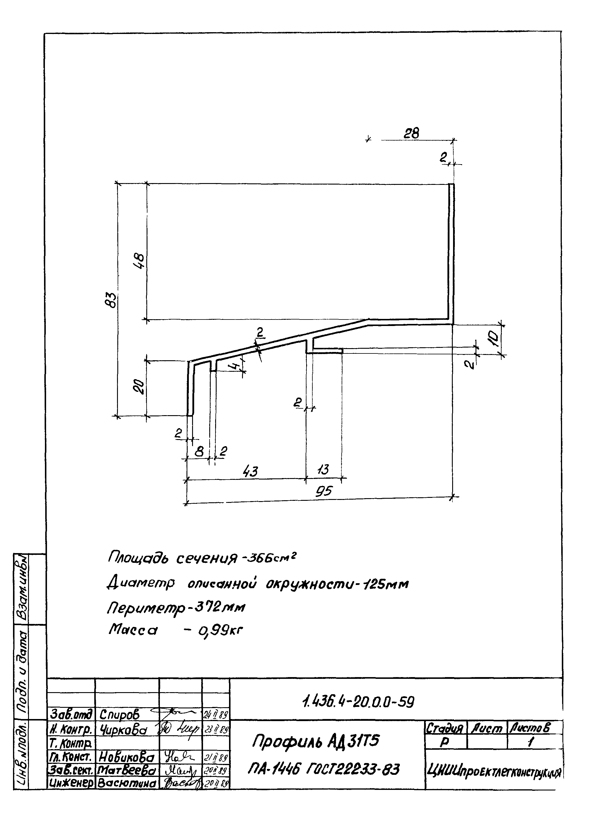 Серия 1.436.4-20