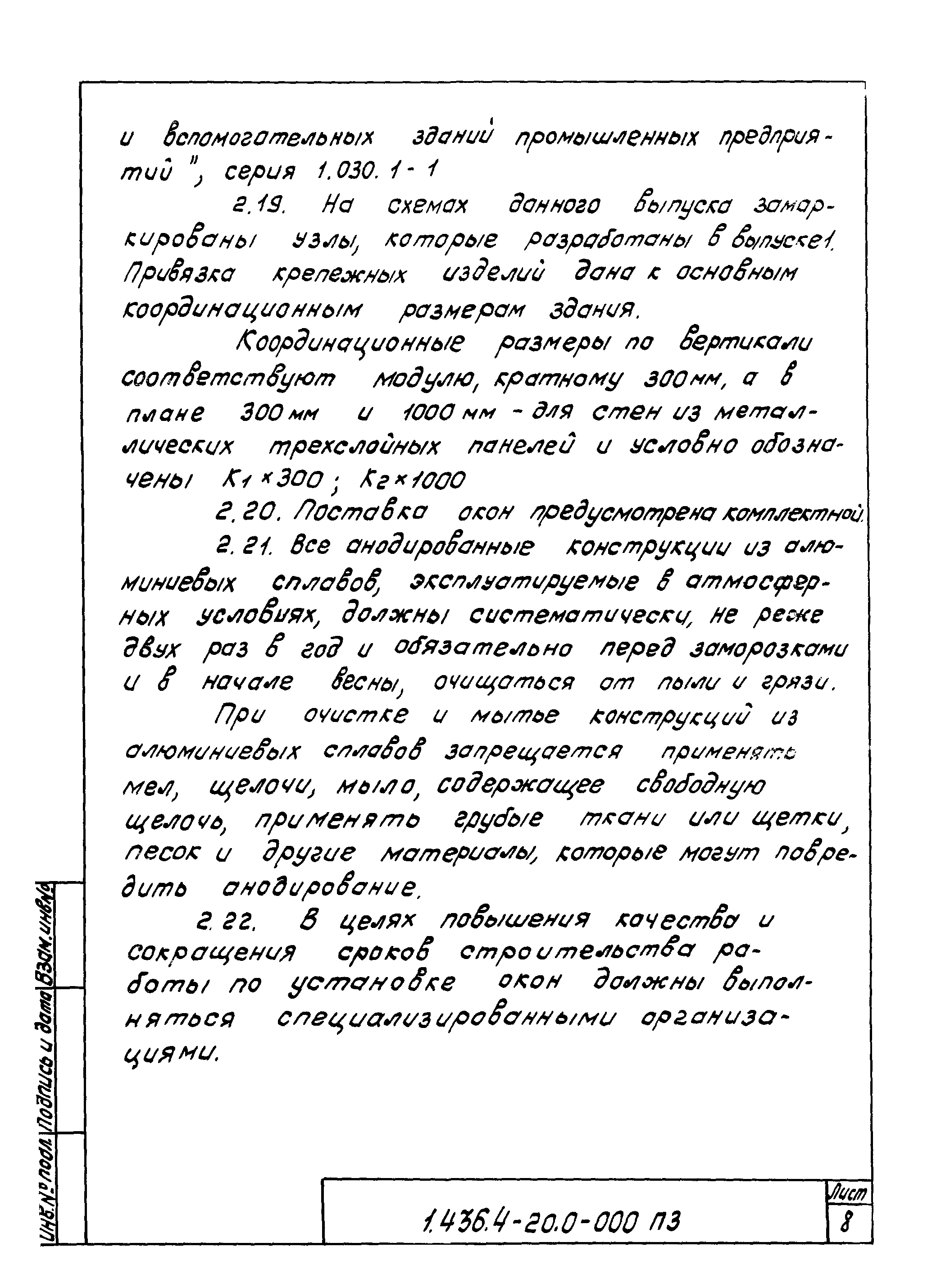 Серия 1.436.4-20