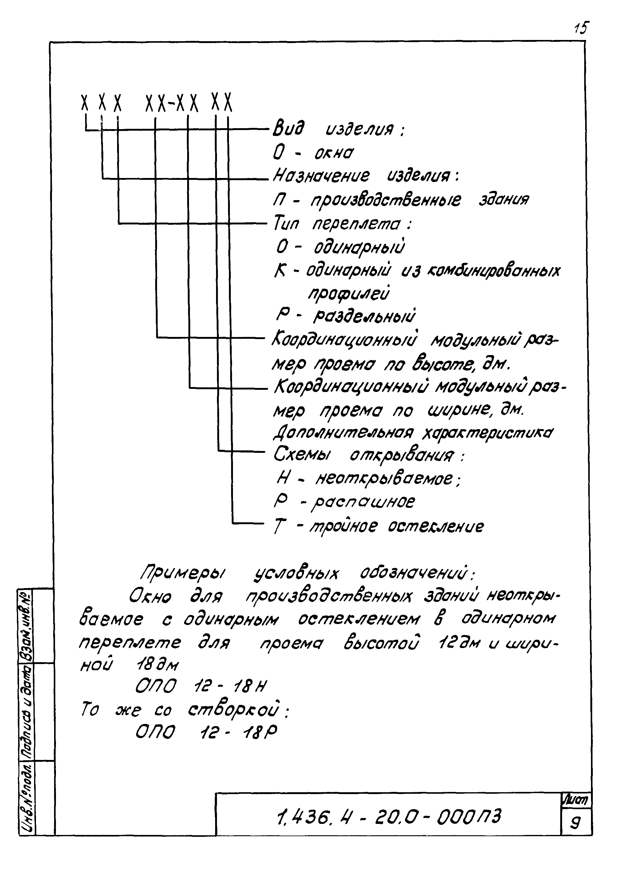 Серия 1.436.4-20