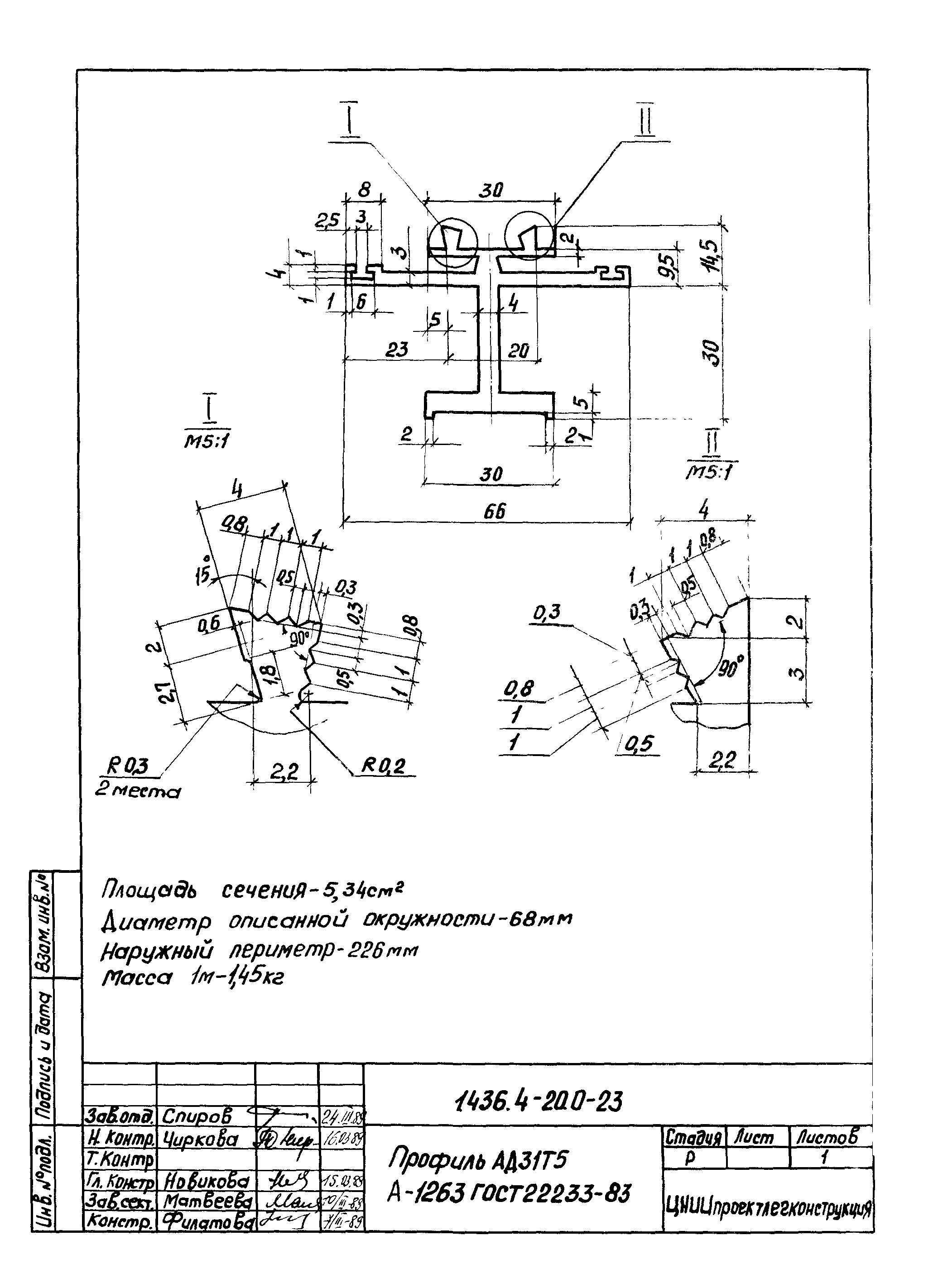 Серия 1.436.4-20