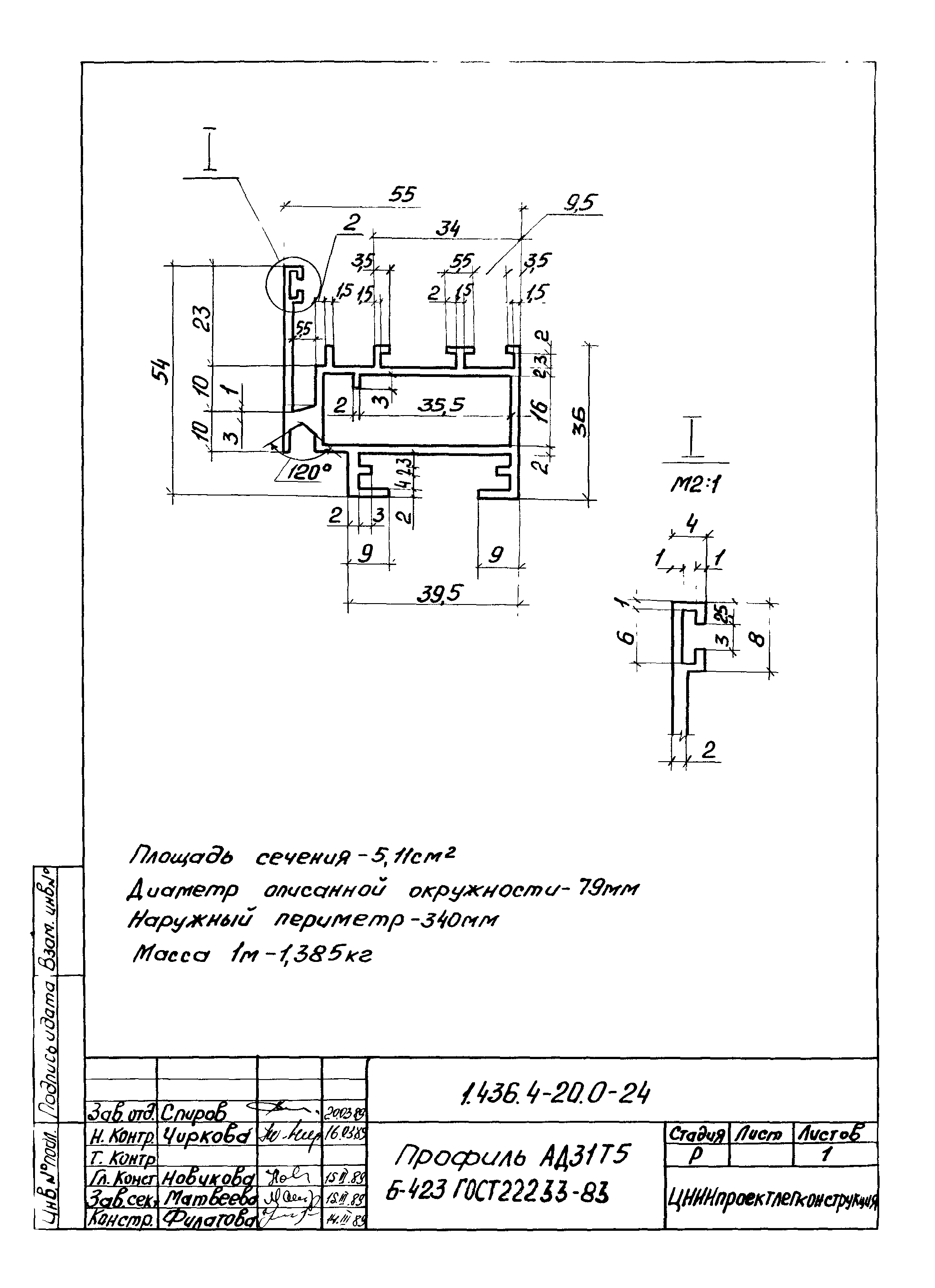 Серия 1.436.4-20