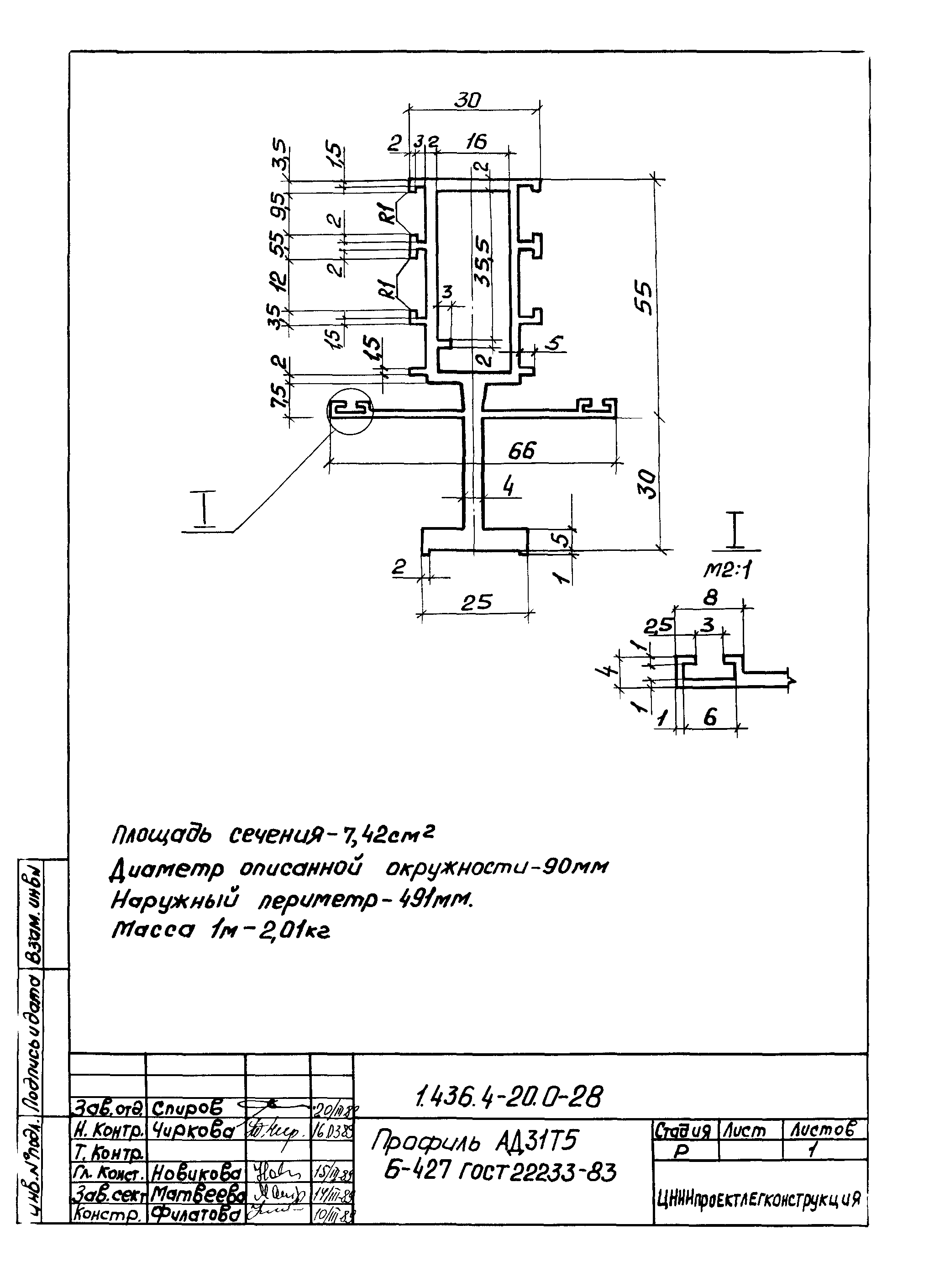 Серия 1.436.4-20