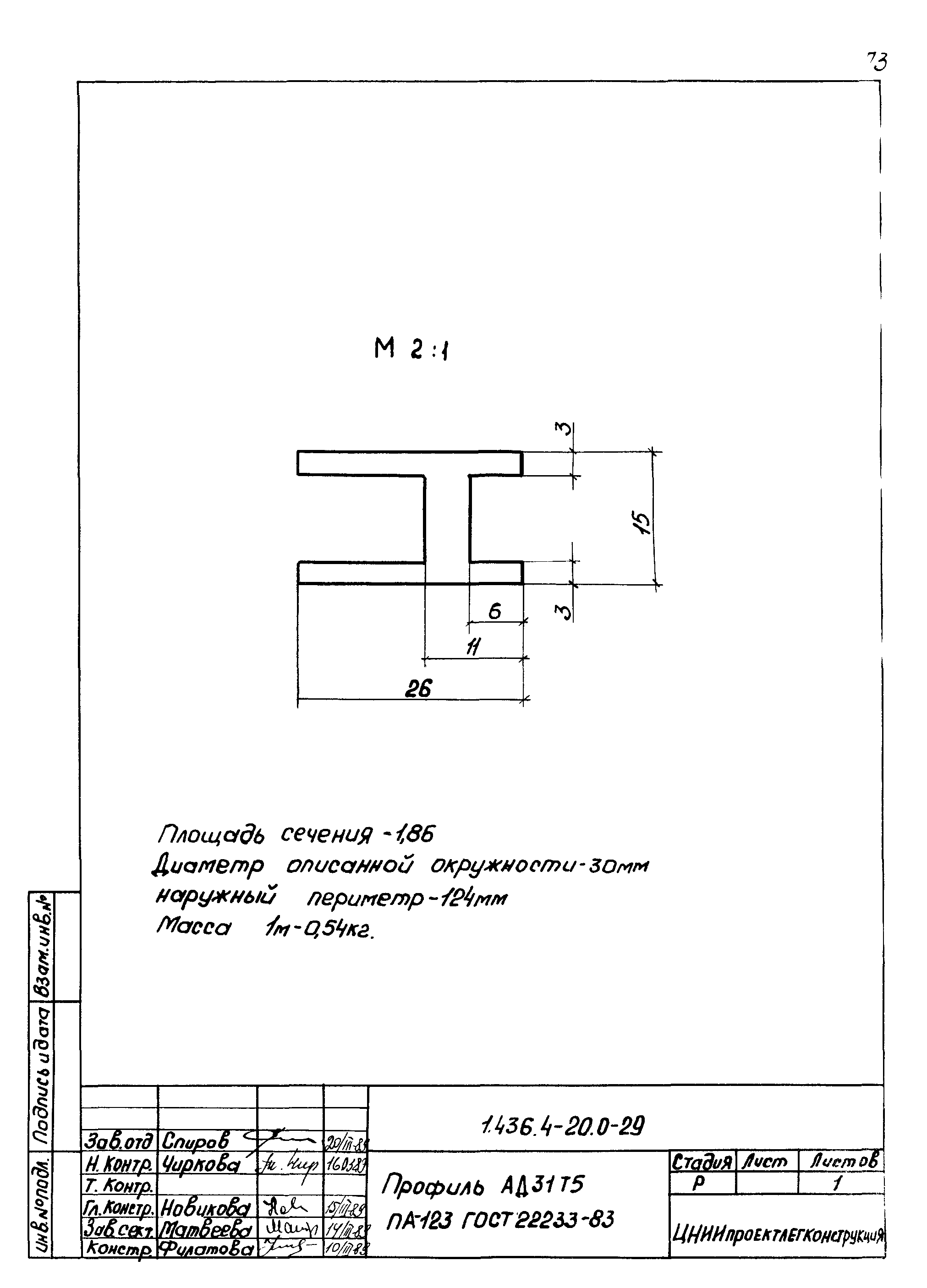 Серия 1.436.4-20