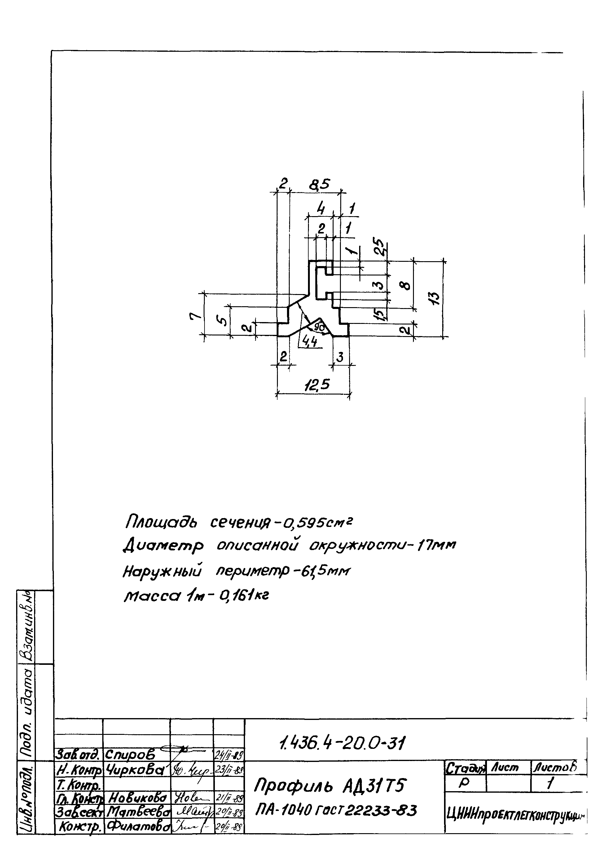 Серия 1.436.4-20