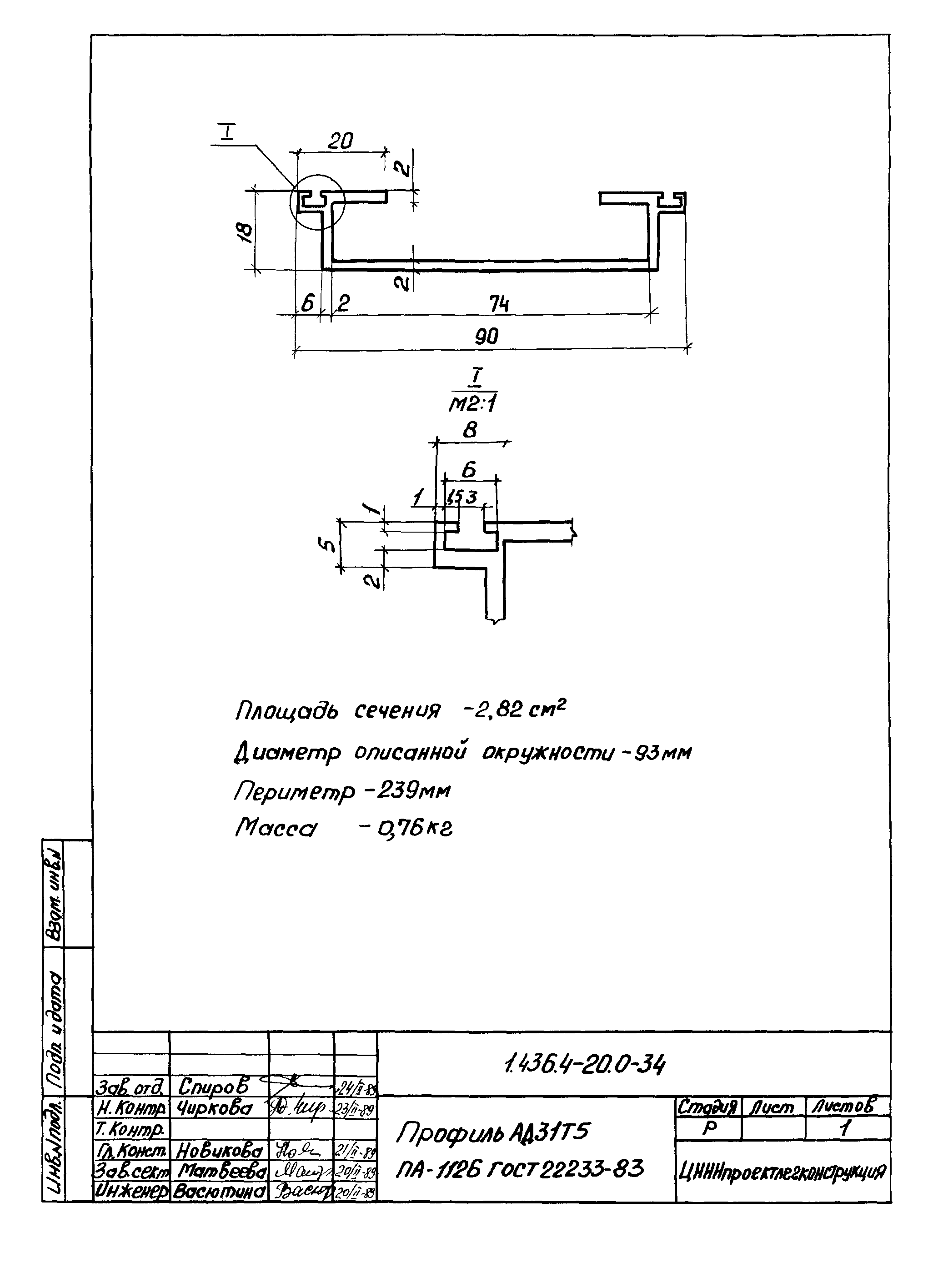 Серия 1.436.4-20