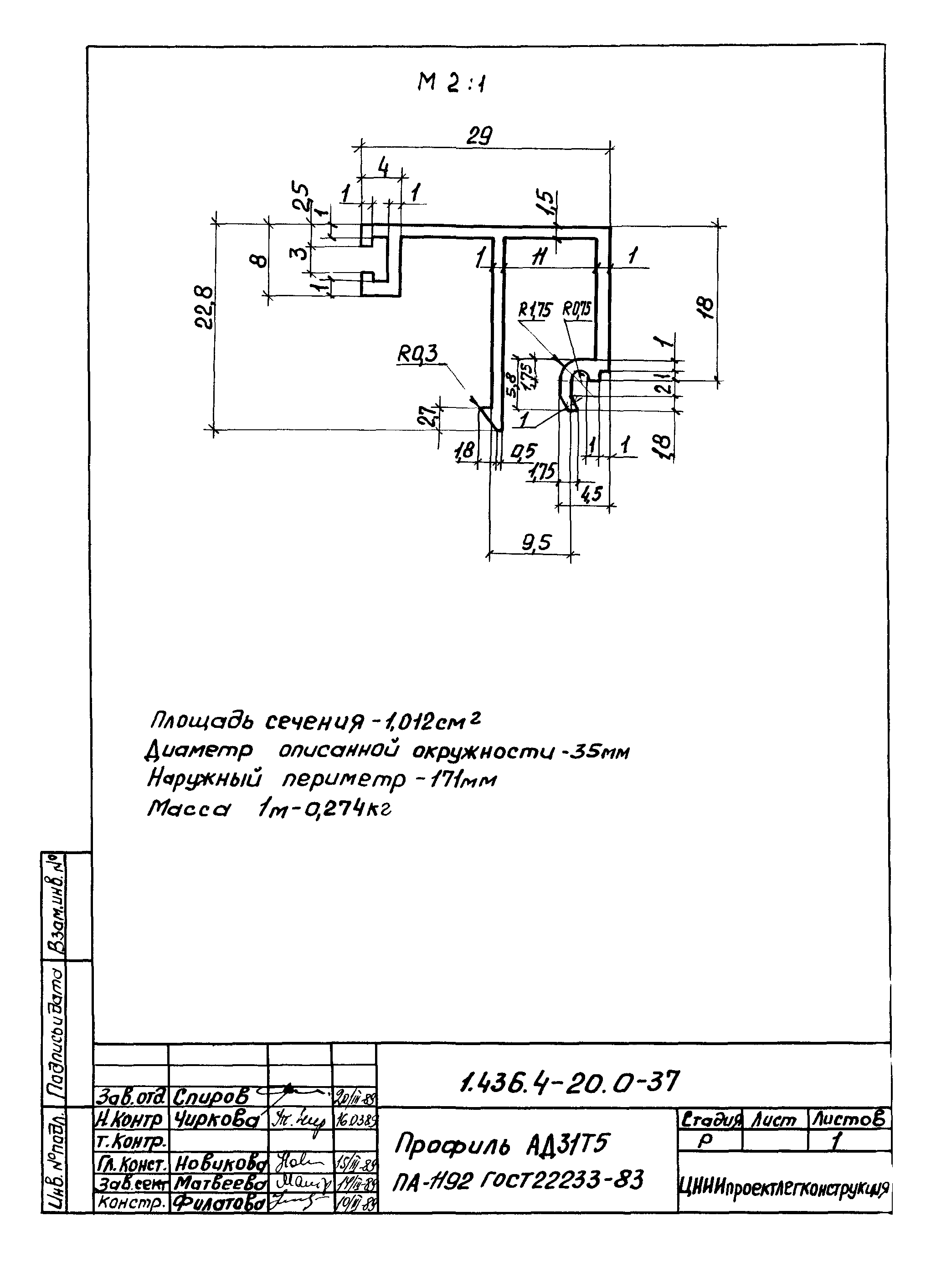 Серия 1.436.4-20