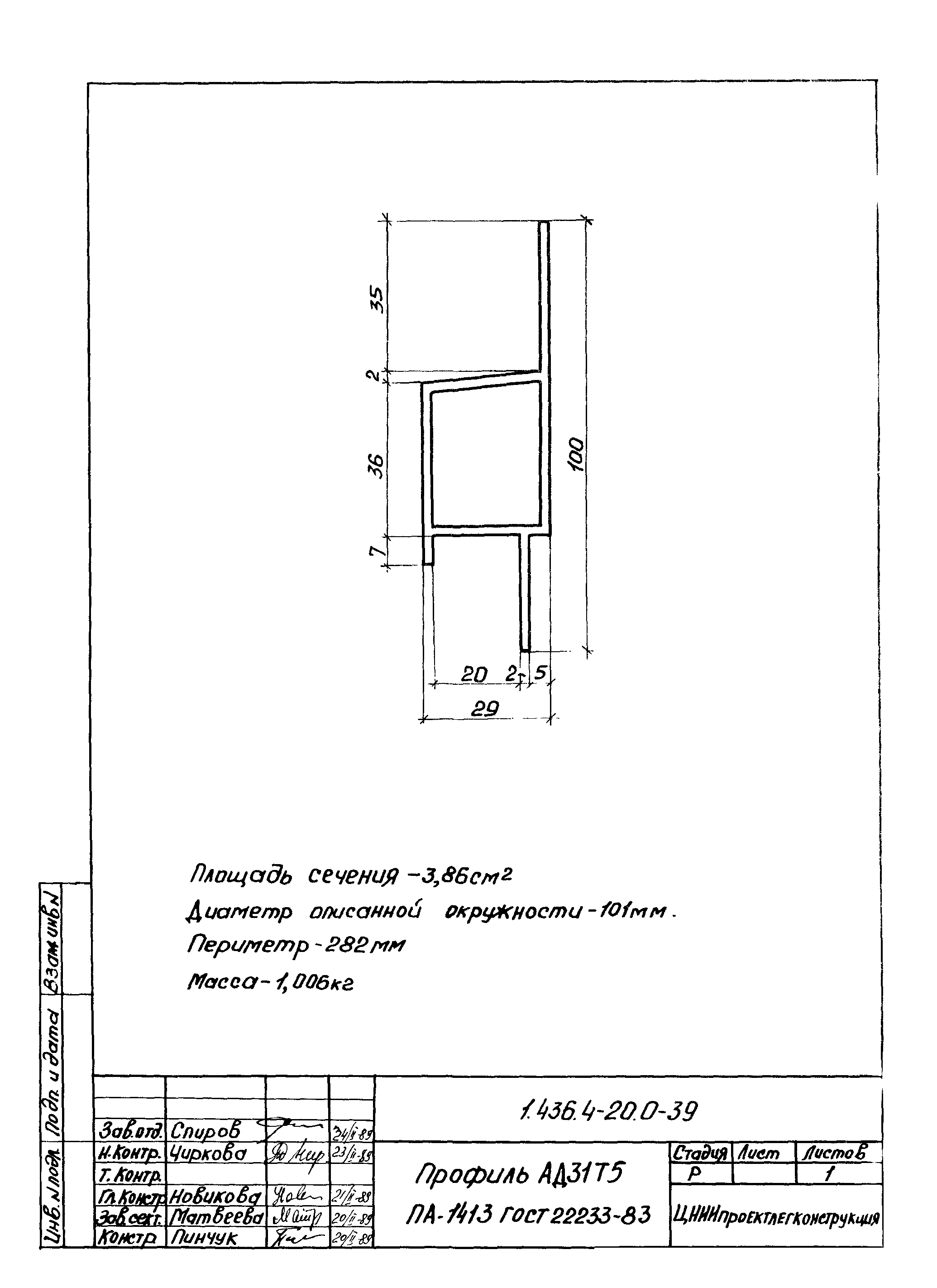 Серия 1.436.4-20