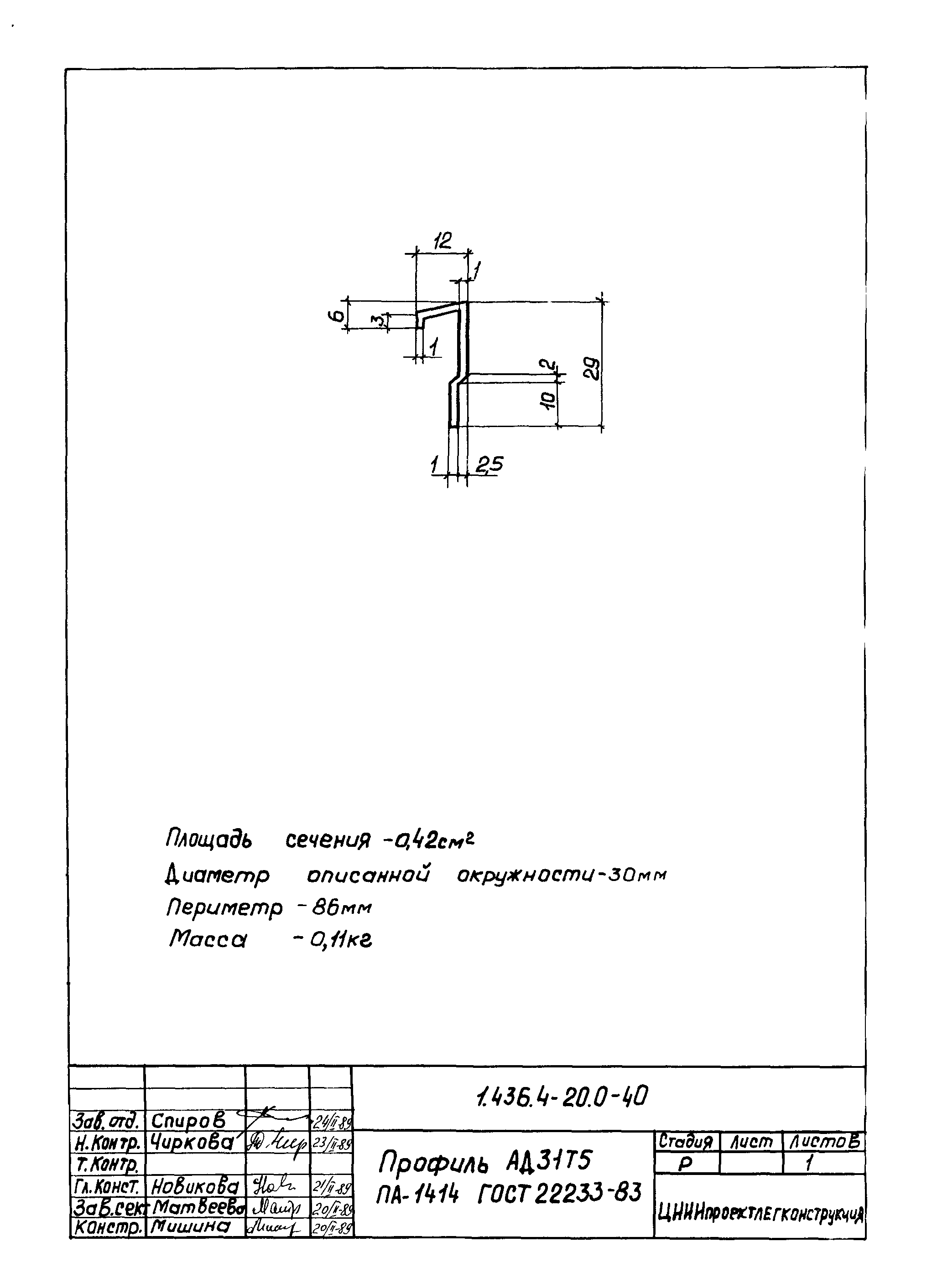 Серия 1.436.4-20