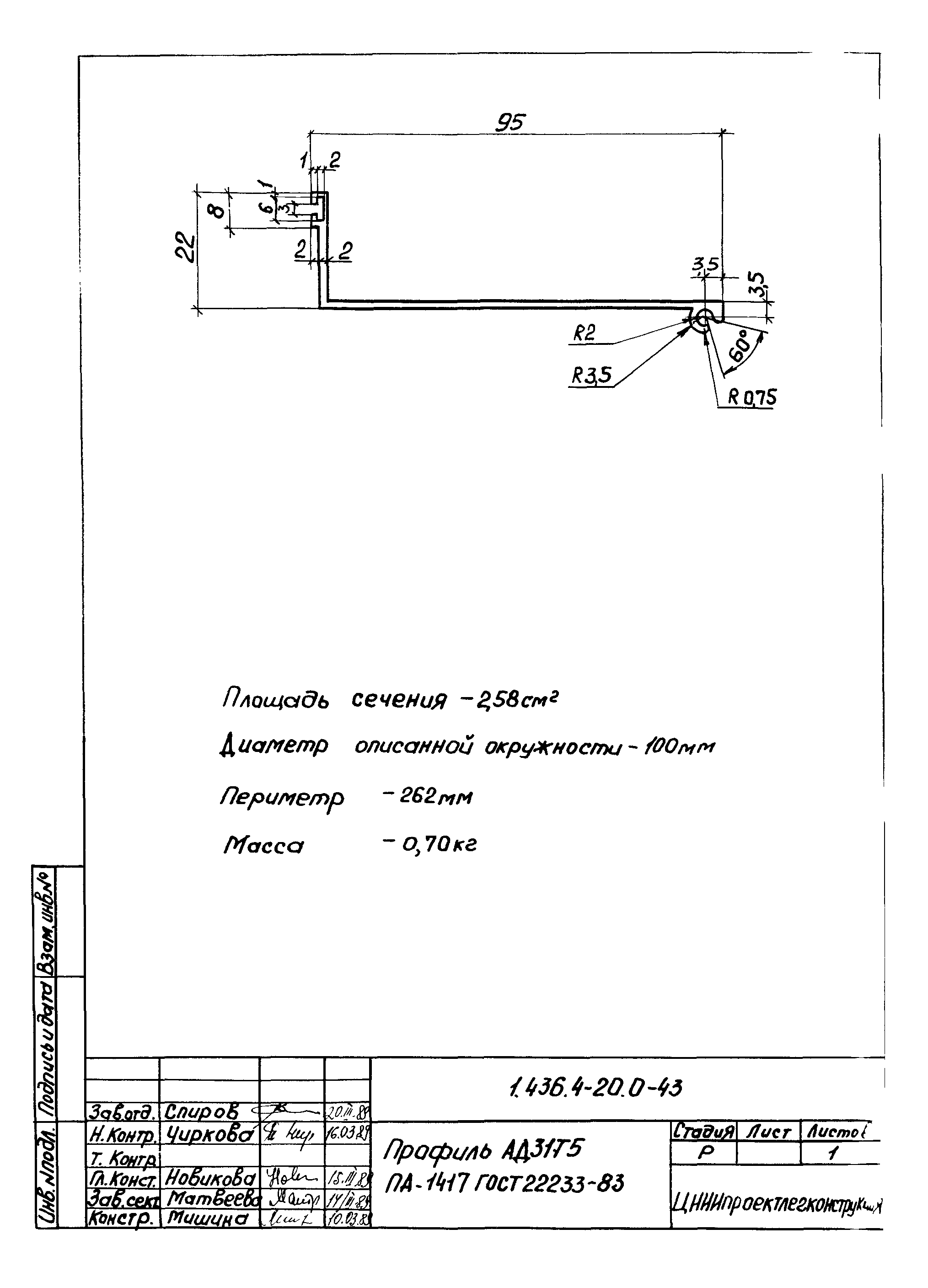 Серия 1.436.4-20