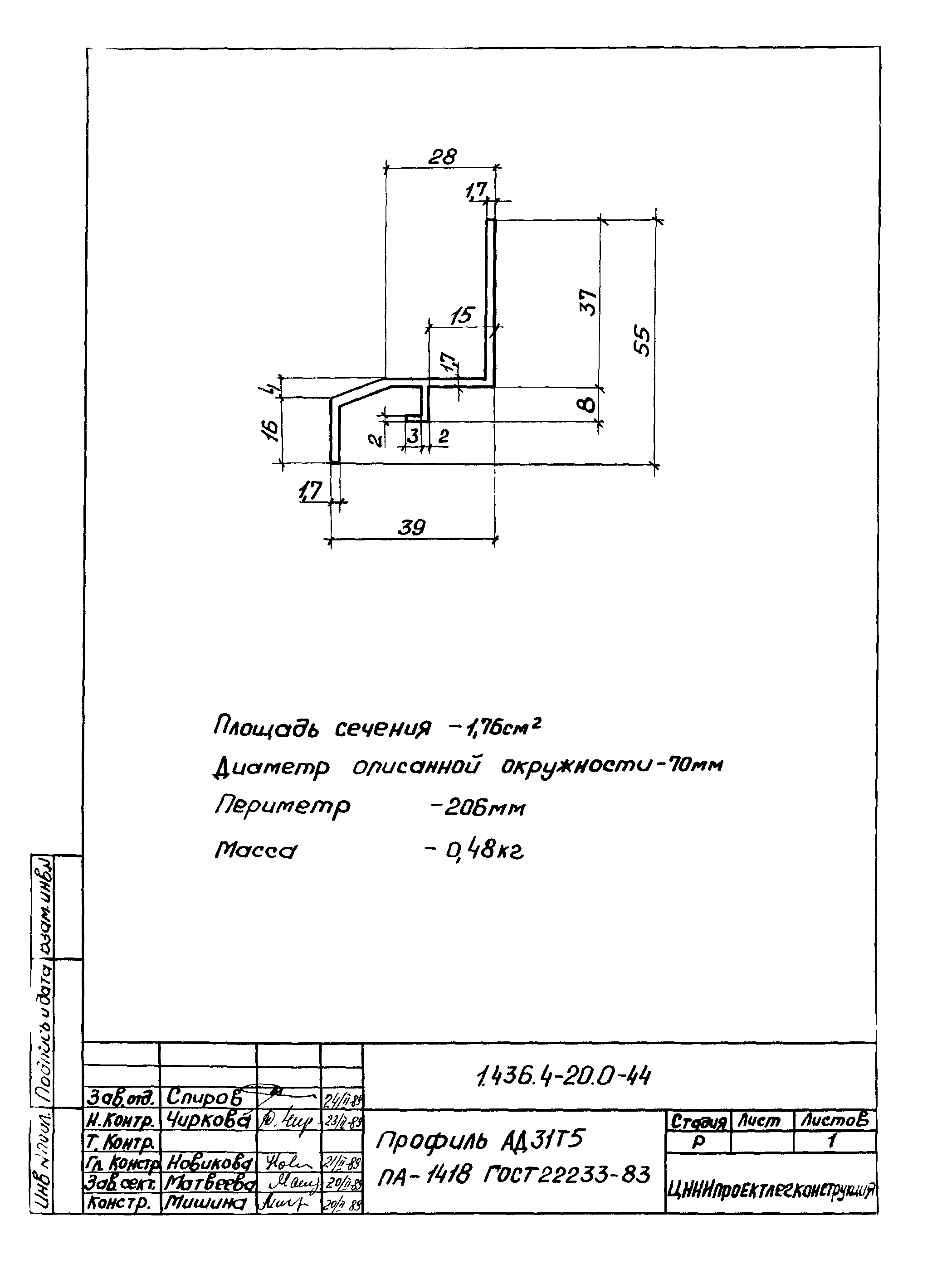 Серия 1.436.4-20