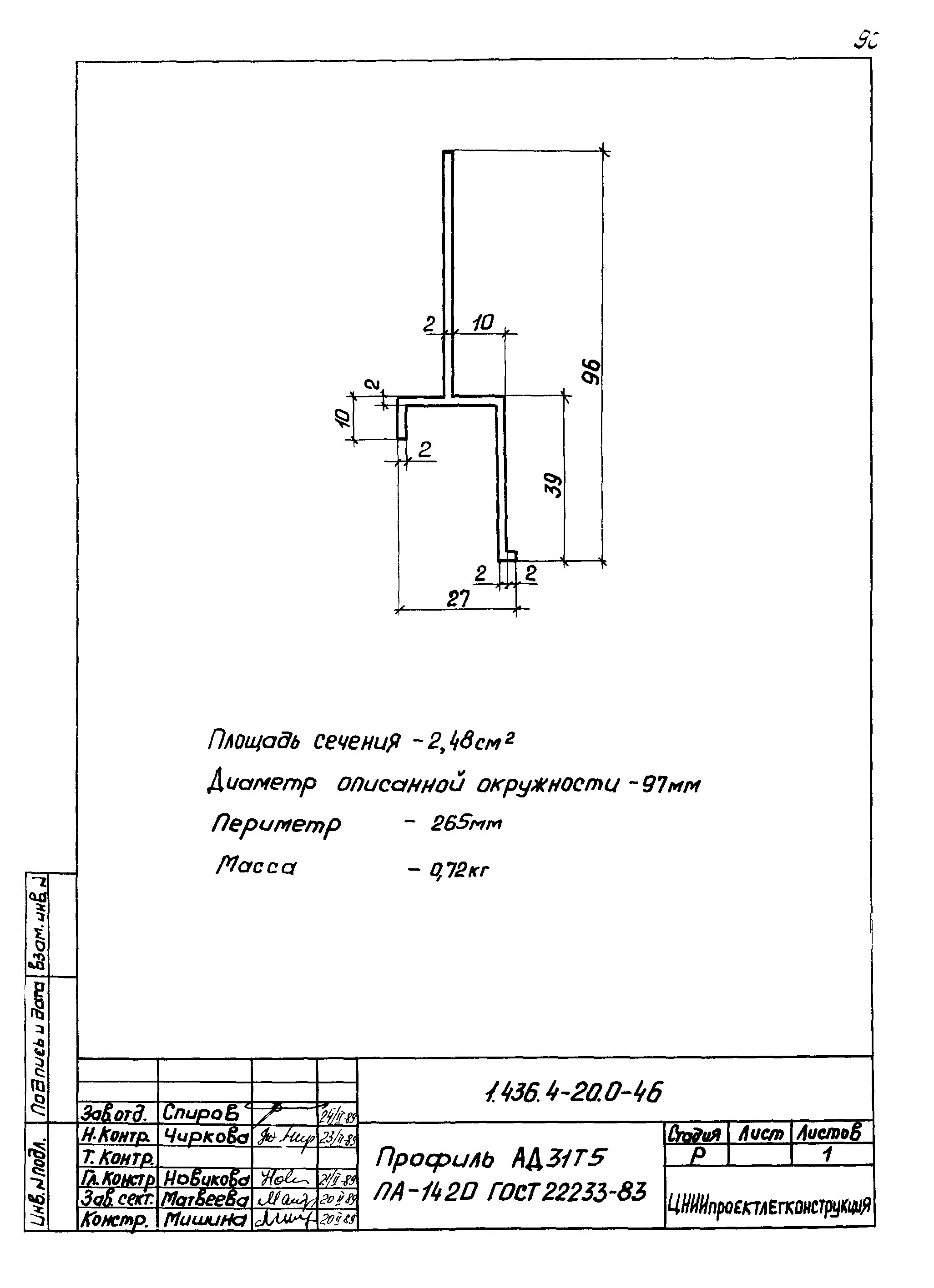 Серия 1.436.4-20