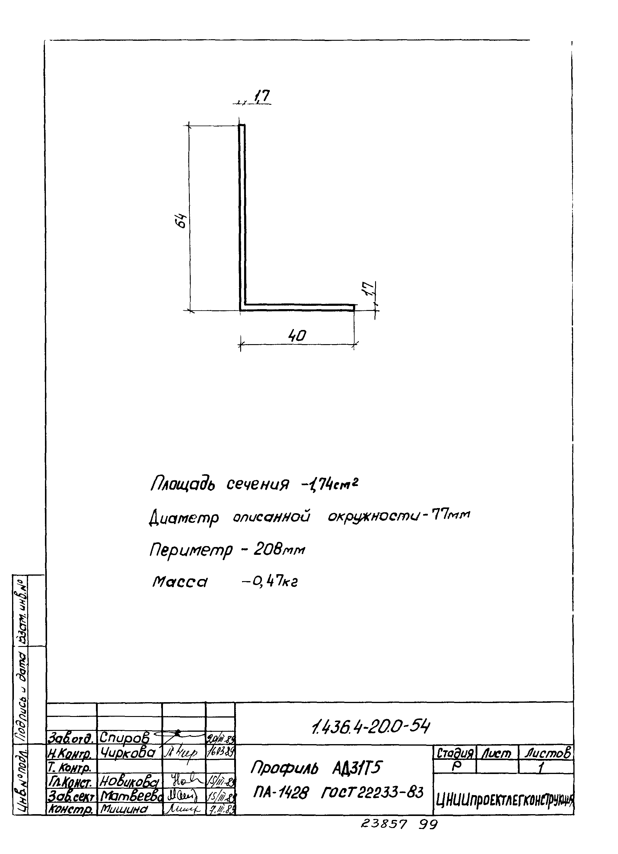 Серия 1.436.4-20