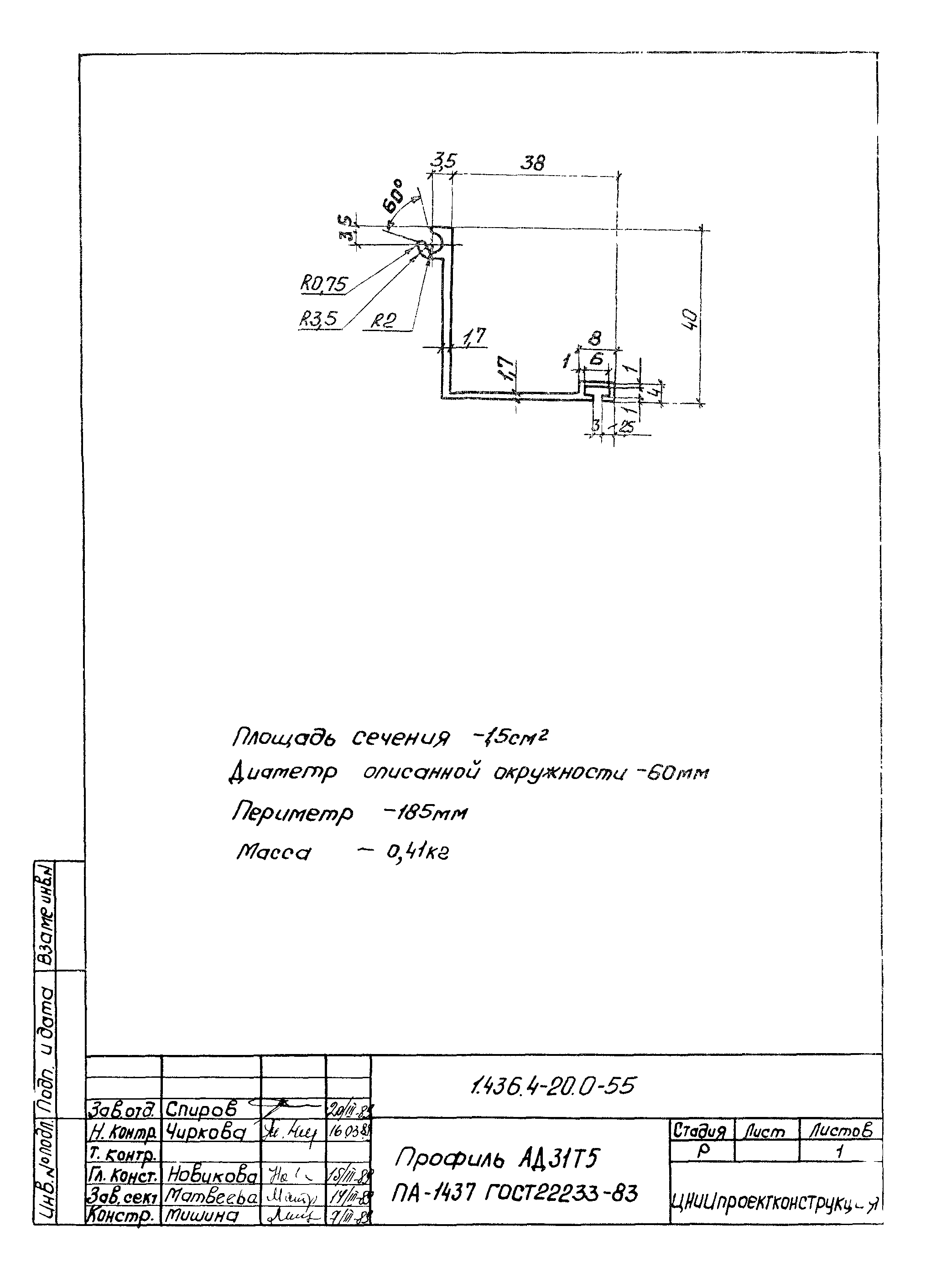 Серия 1.436.4-20