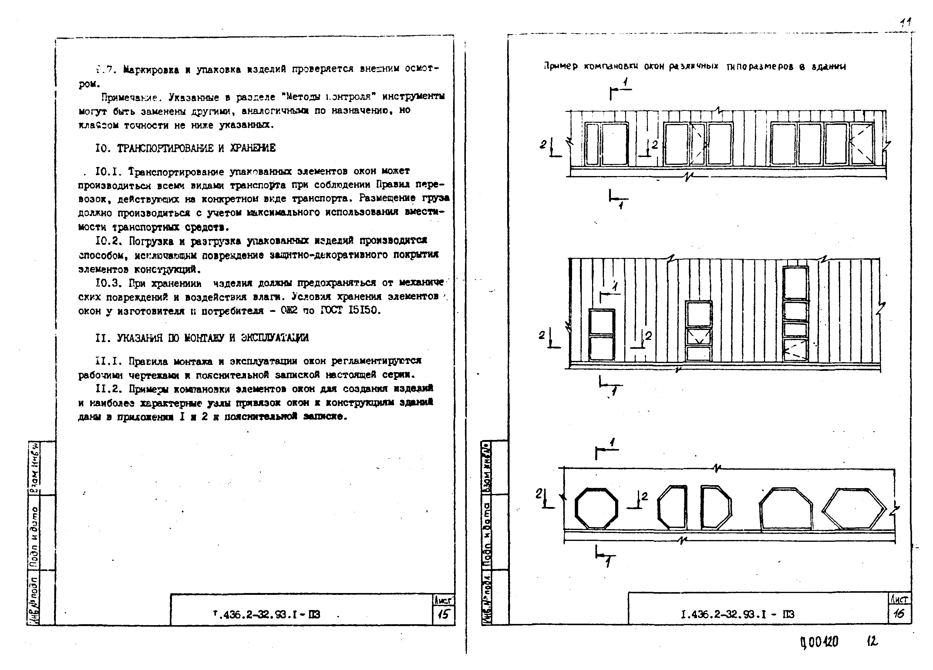 Серия 1.436.2-32.93