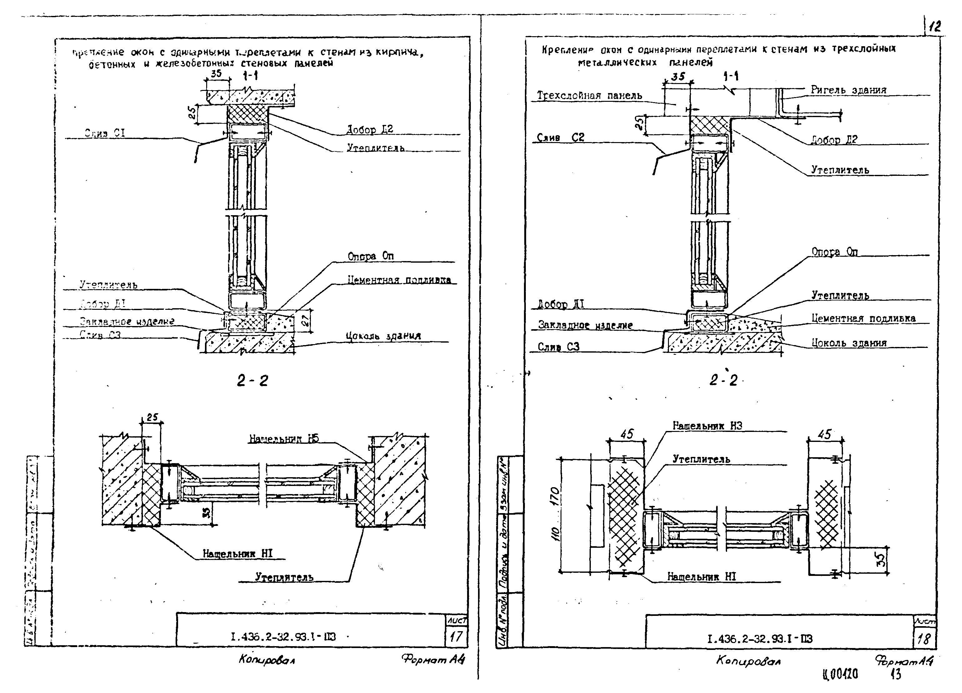 Серия 1.436.2-32.93