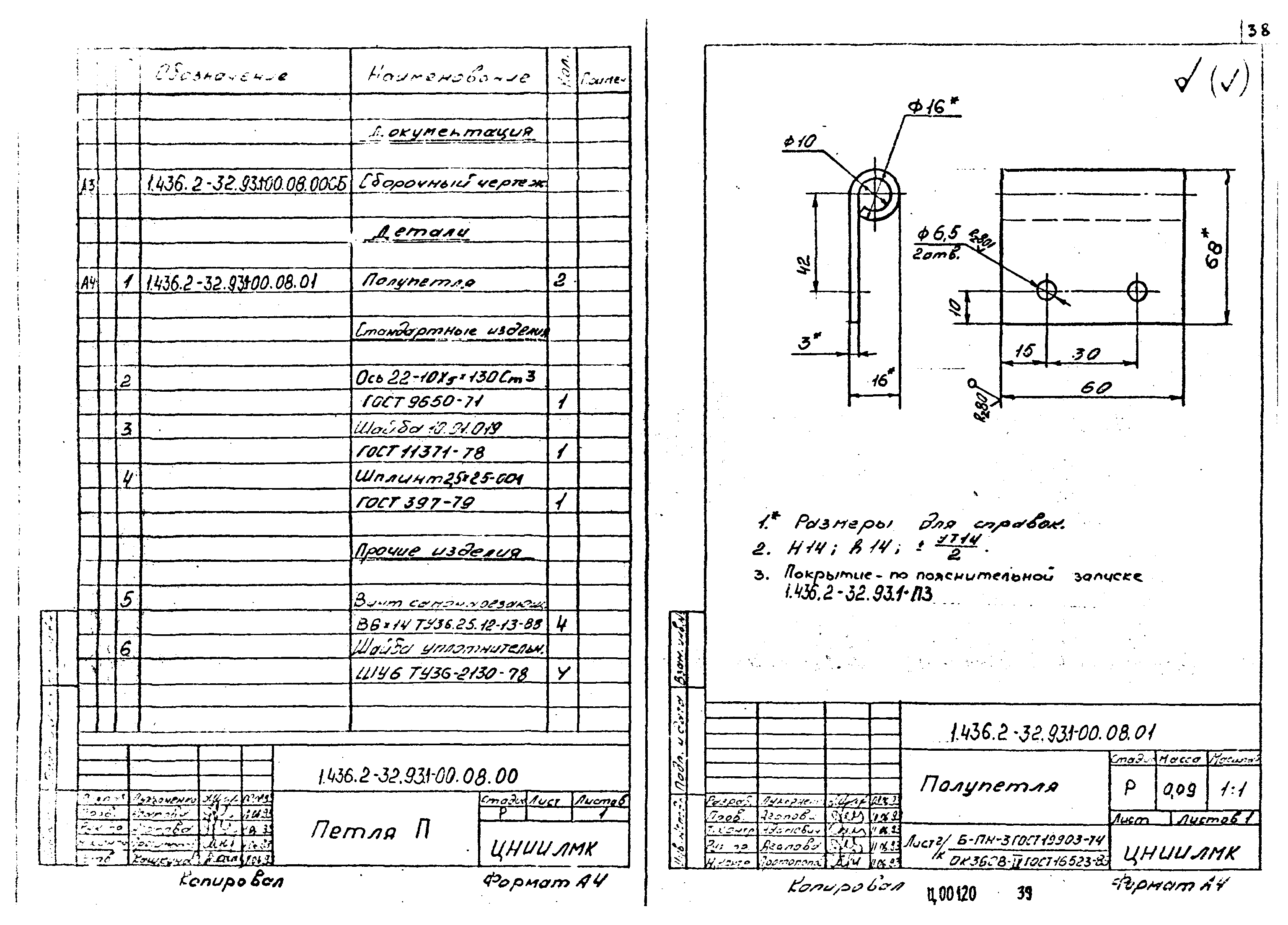 Серия 1.436.2-32.93