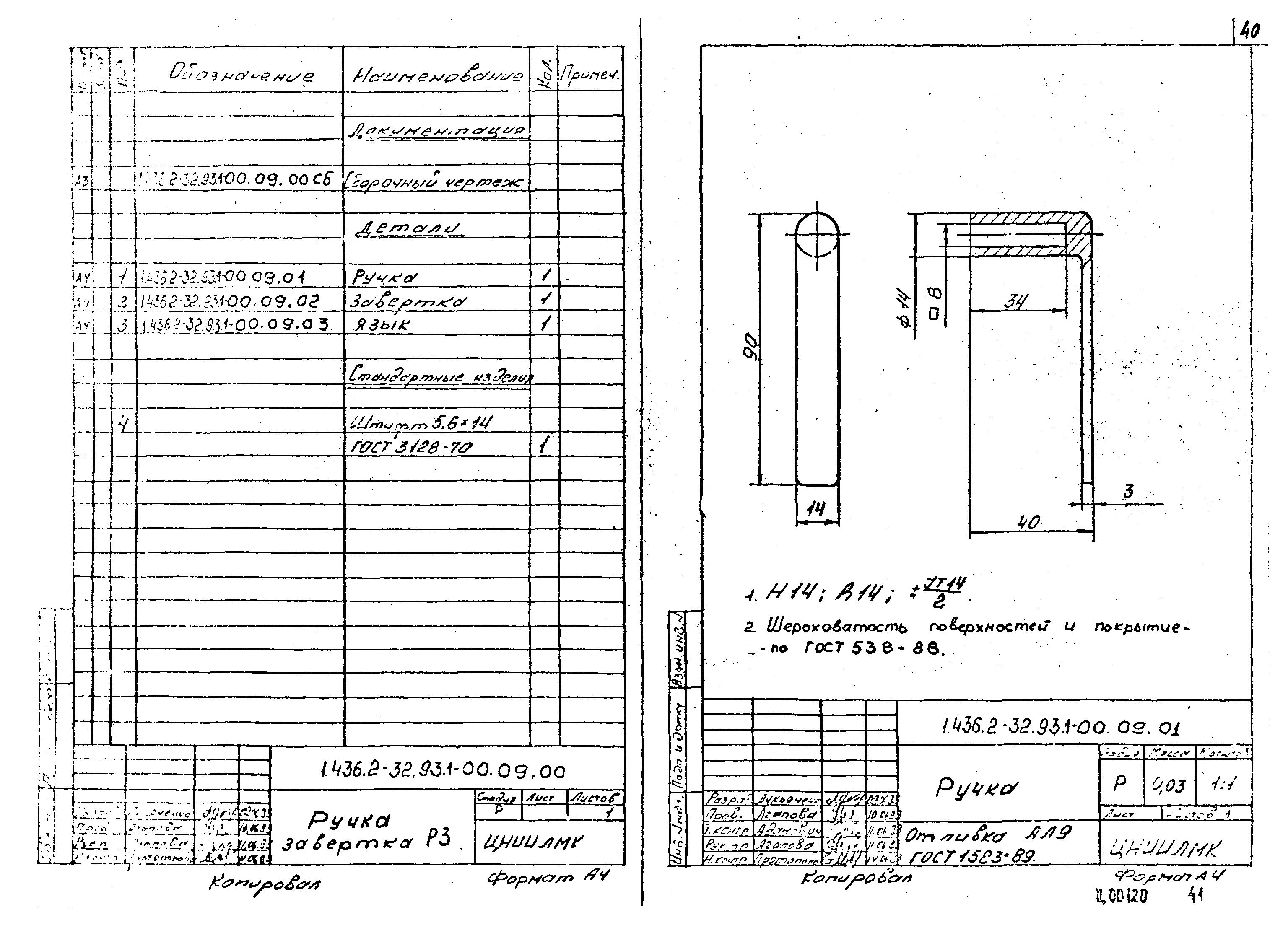 Серия 1.436.2-32.93