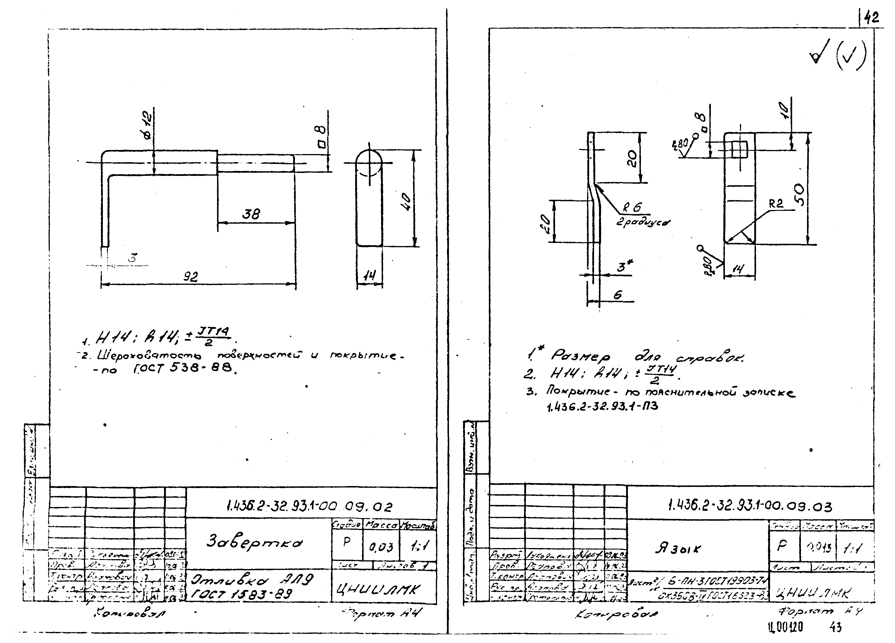 Серия 1.436.2-32.93