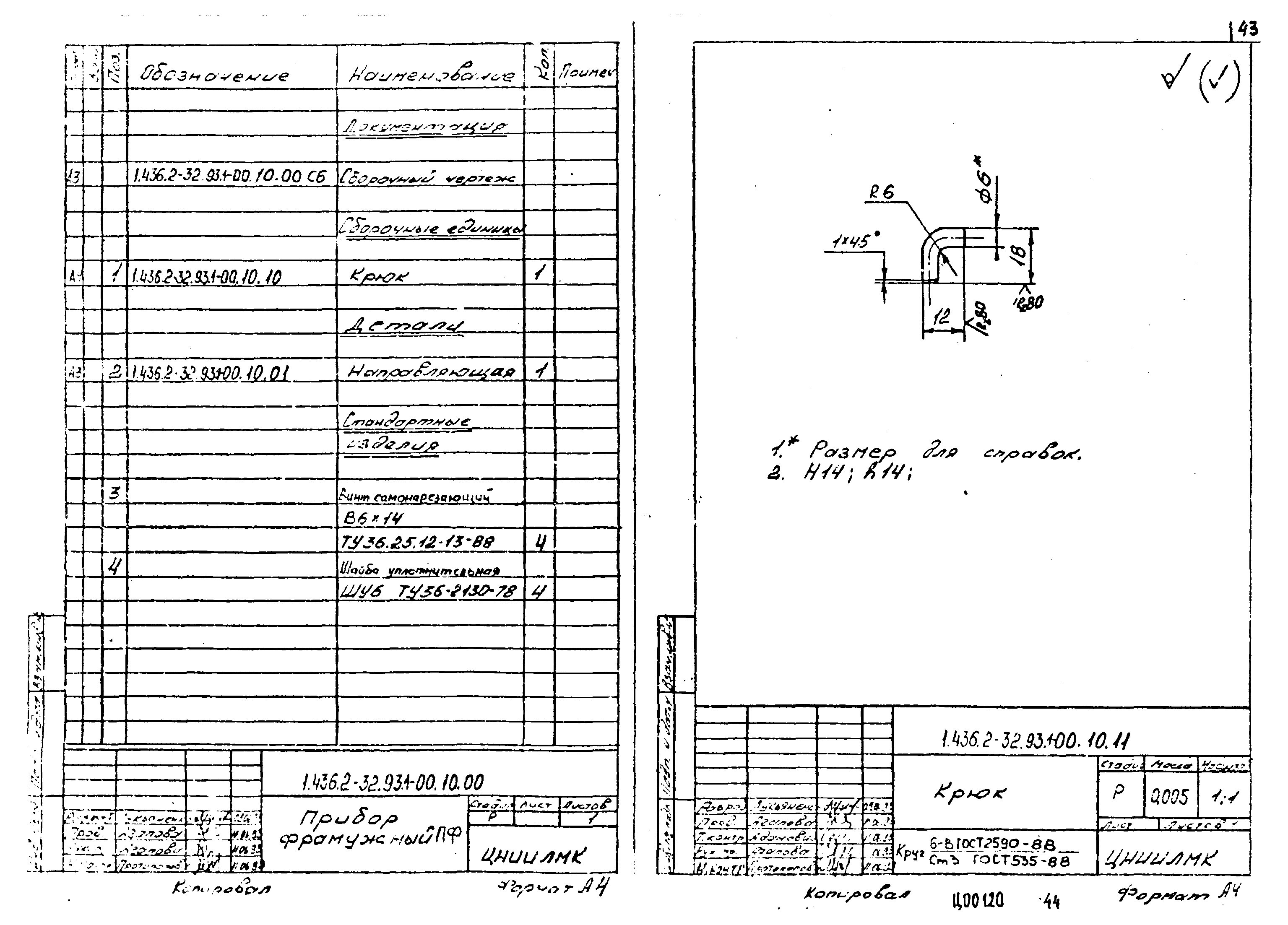 Серия 1.436.2-32.93