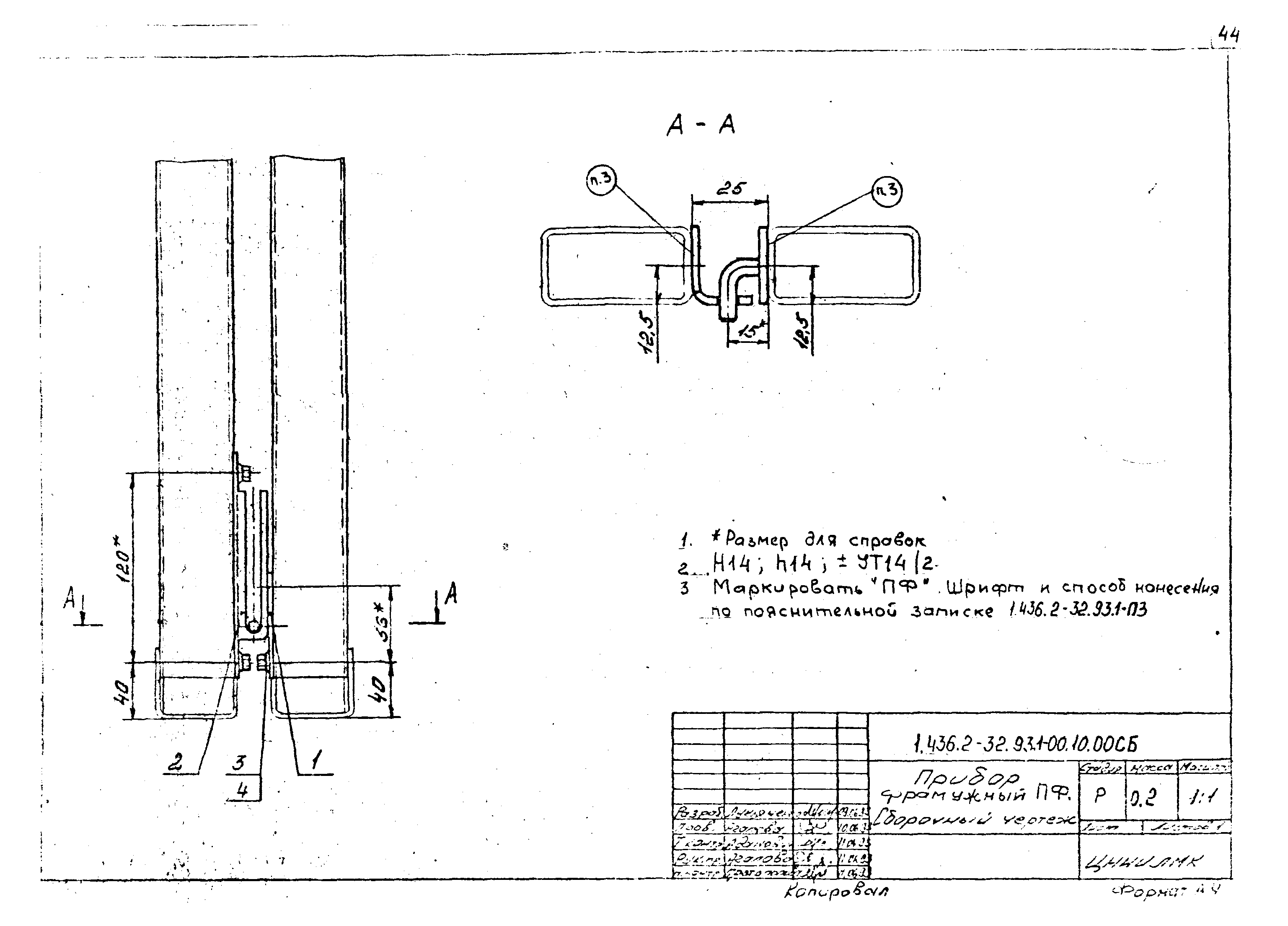 Серия 1.436.2-32.93