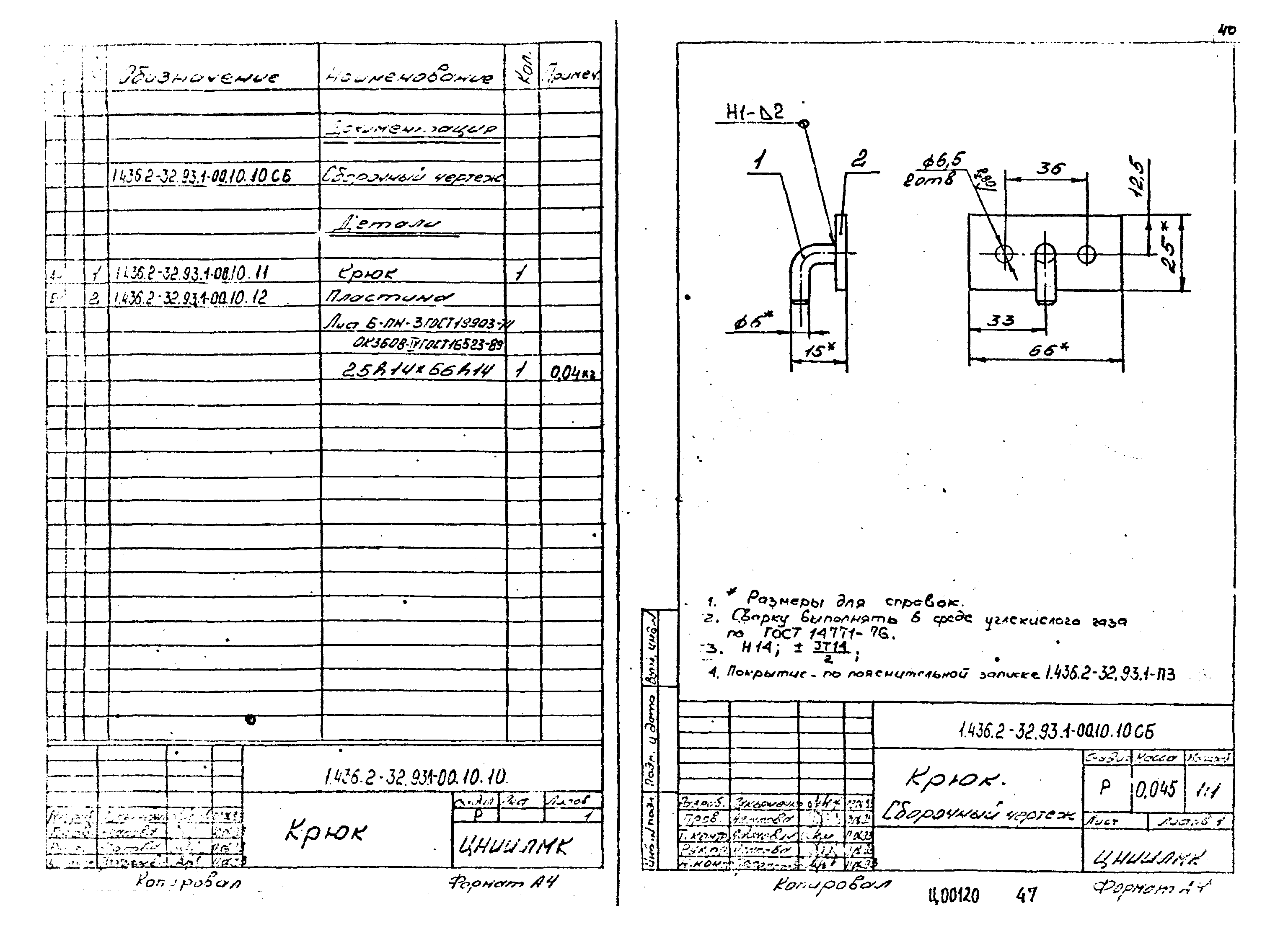 Серия 1.436.2-32.93