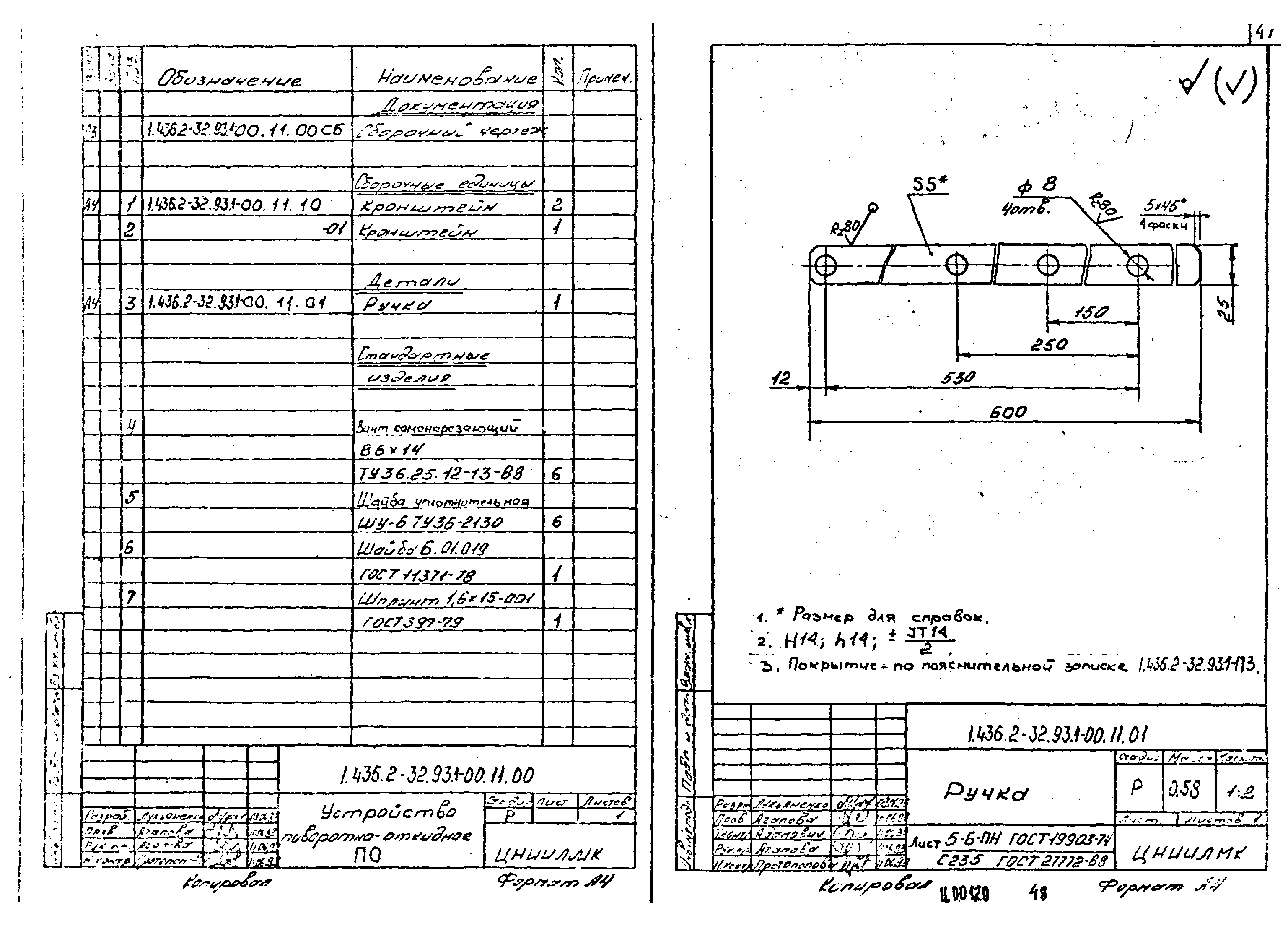 Серия 1.436.2-32.93