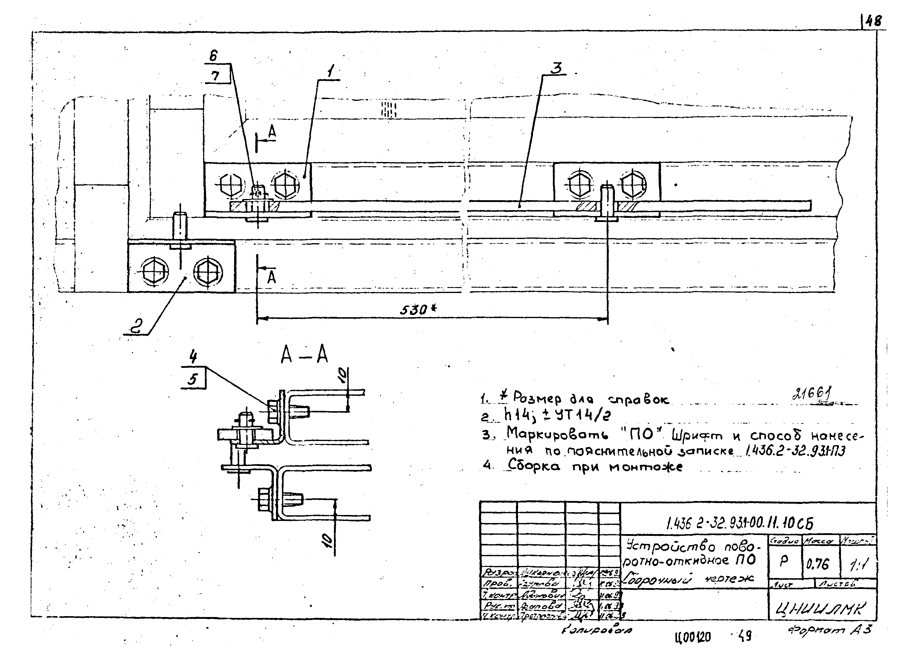 Серия 1.436.2-32.93