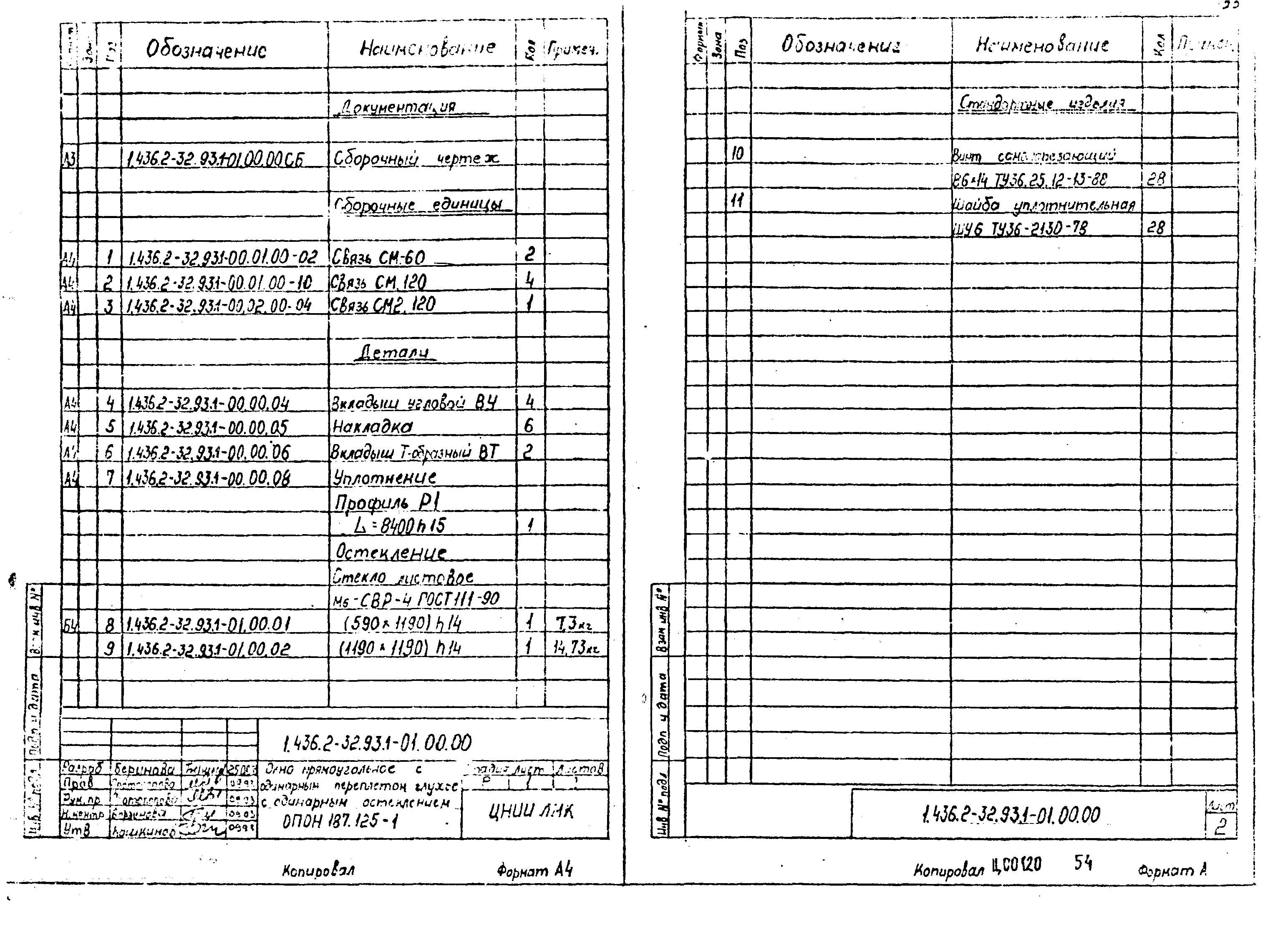 Серия 1.436.2-32.93