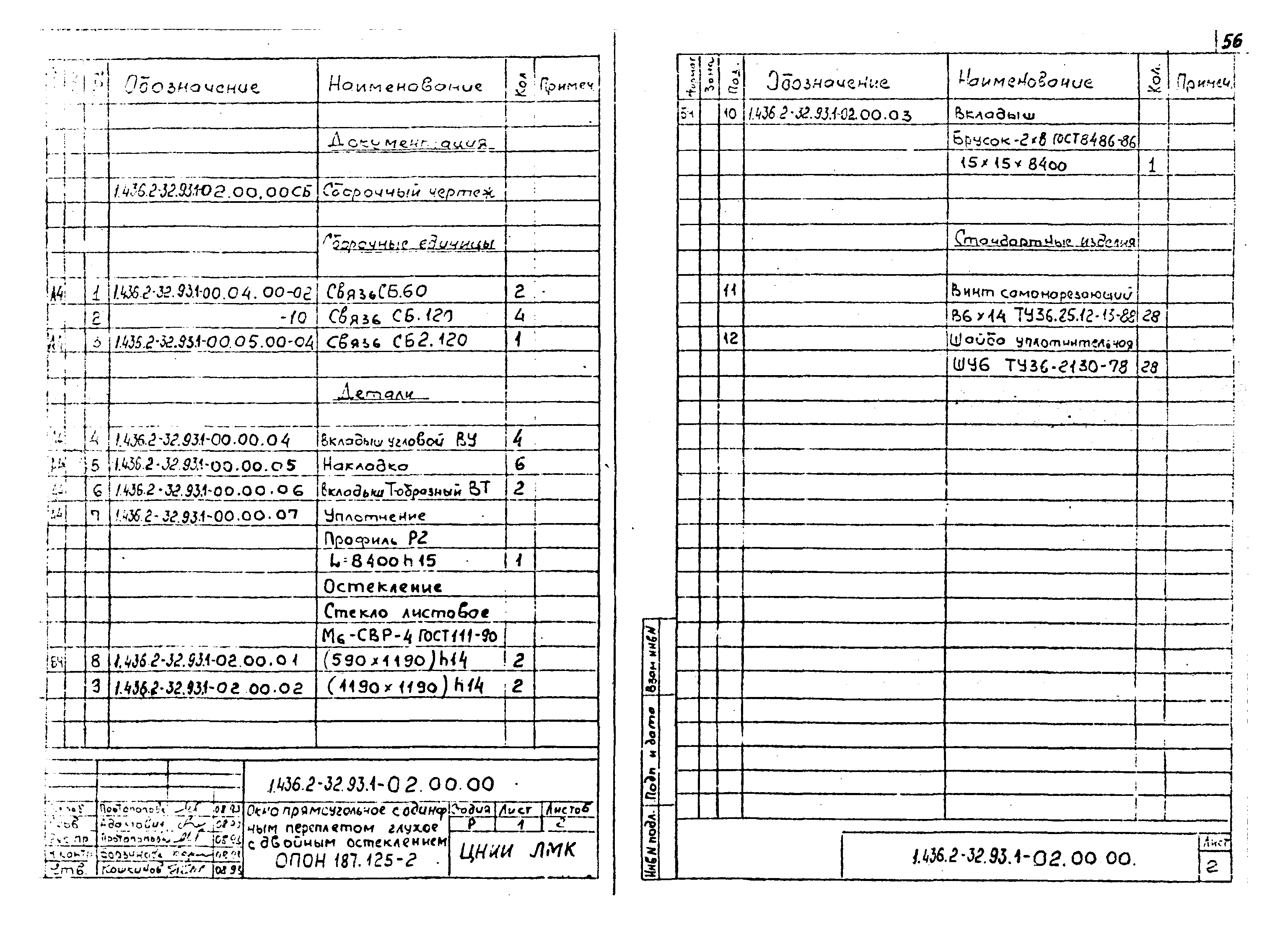 Серия 1.436.2-32.93