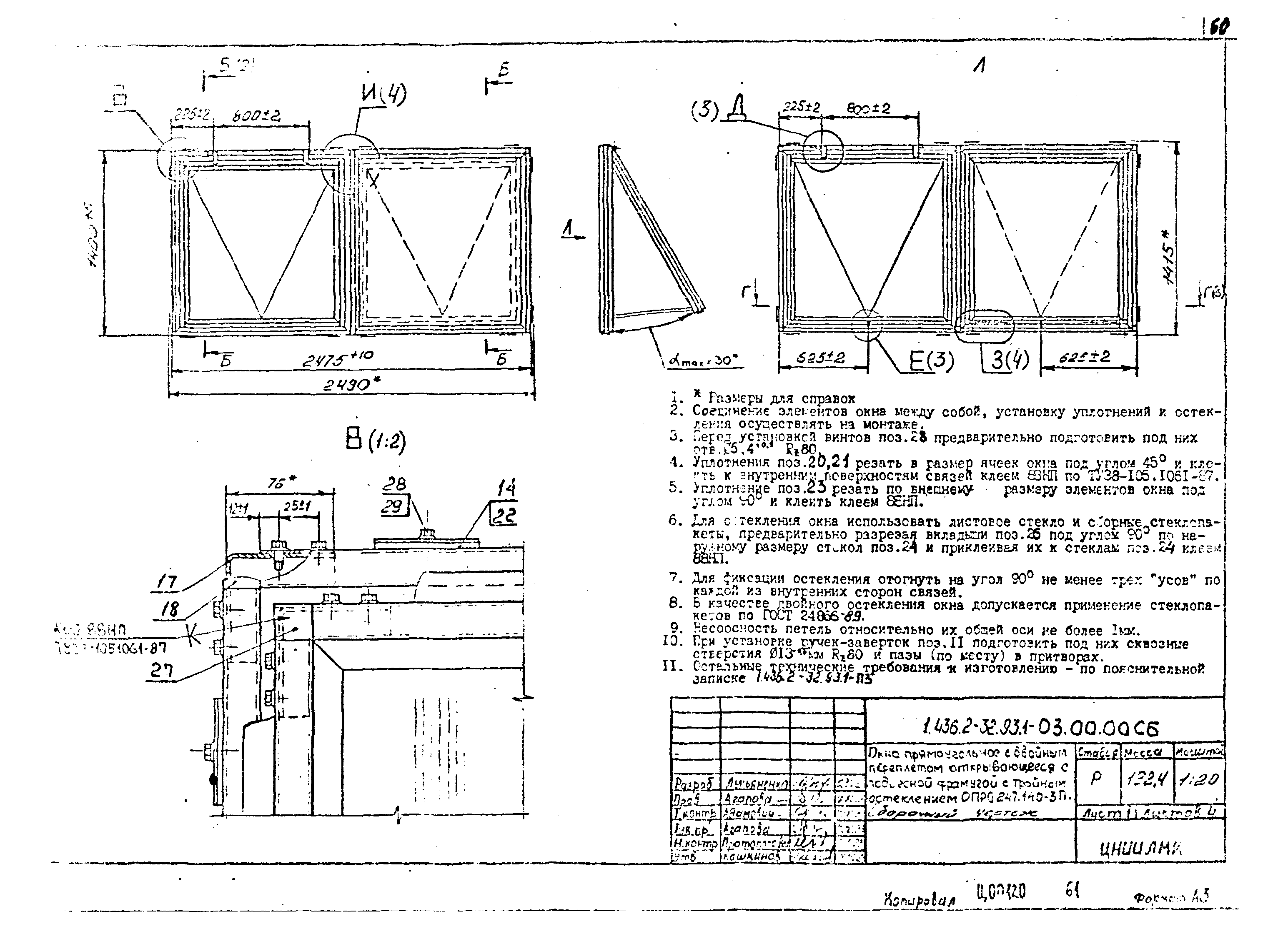 Серия 1.436.2-32.93